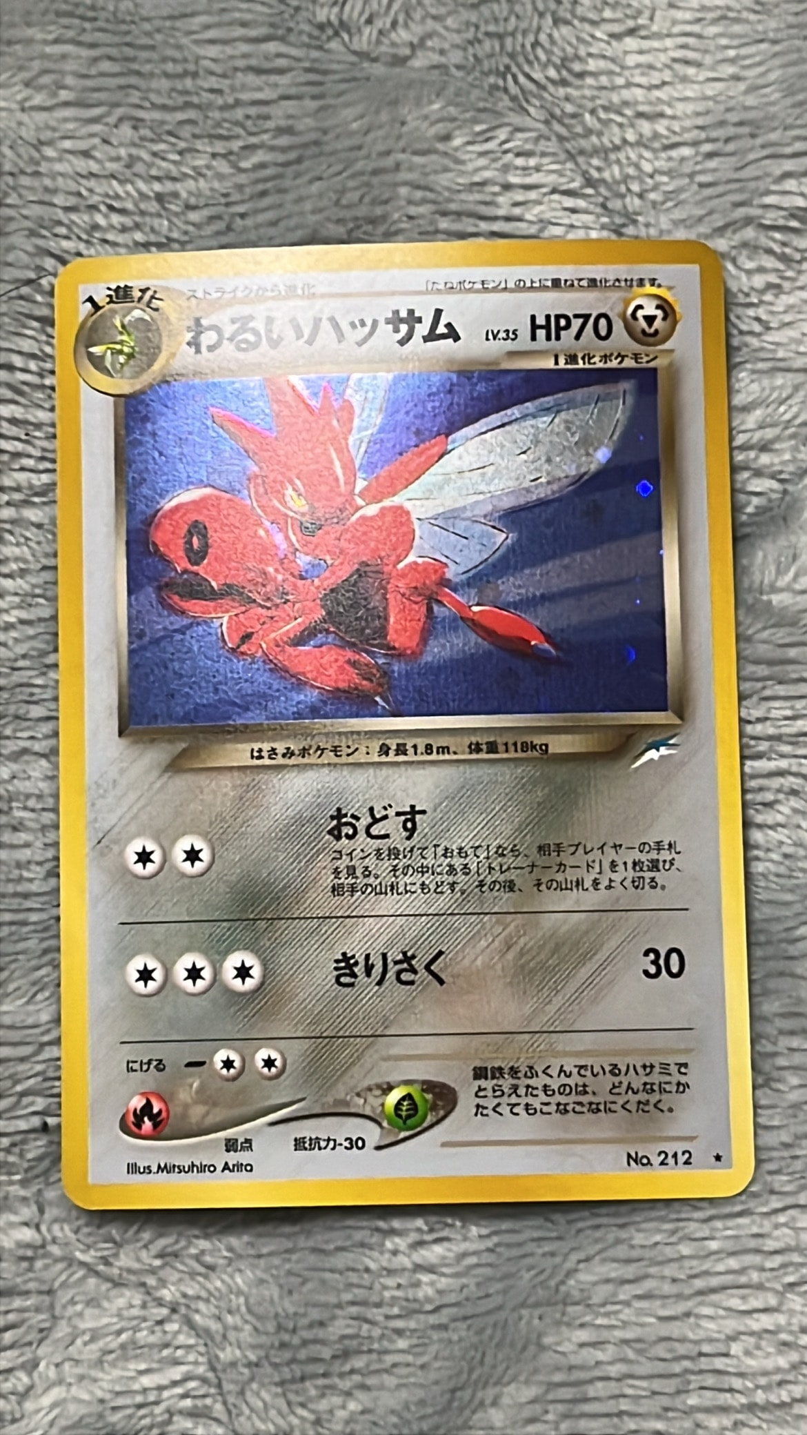 わるいハッサム ★ : 旧裏 [neo4 No.212](ポケモンカード★neo 拡張パック「闇、そして光へ...」)