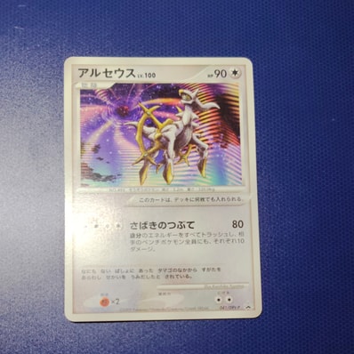 PSA9 】アルセウス 映画アルセウス 超克の時空へ 041/DPt-P アルセウス PSA9 】アルセウス 映画アルセウス 超克の時空へ 041/DPt-P アルセウス