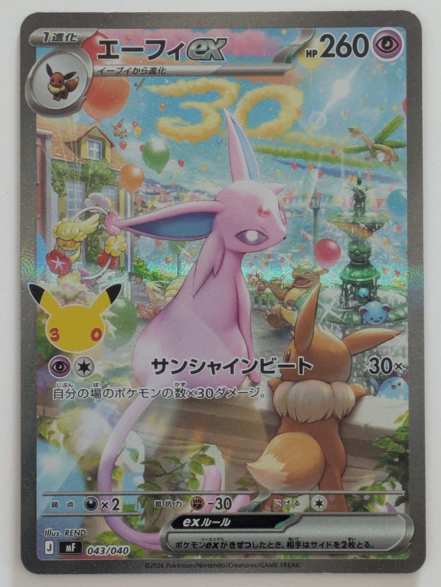 エーフィex SAR仕様 [MF 043/040](構築デッキ「30th CELEBRATION プレミアムデッキセット エーフィ・ブラッキー」)
