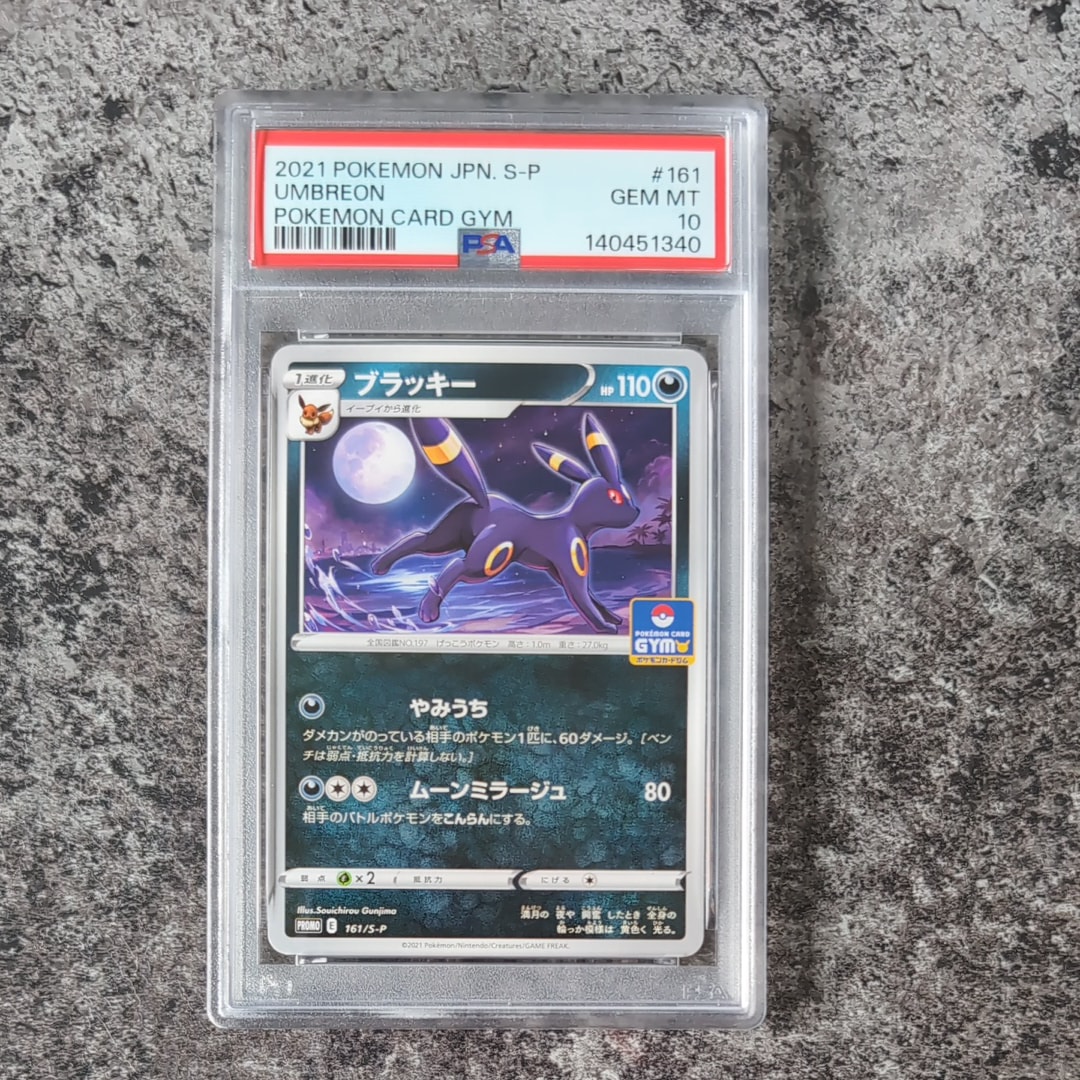 ブラッキー: プロモ P [S-P 161](ポケモンカードゲーム ソード&シールド 「プロモカードパック 第5弾」)