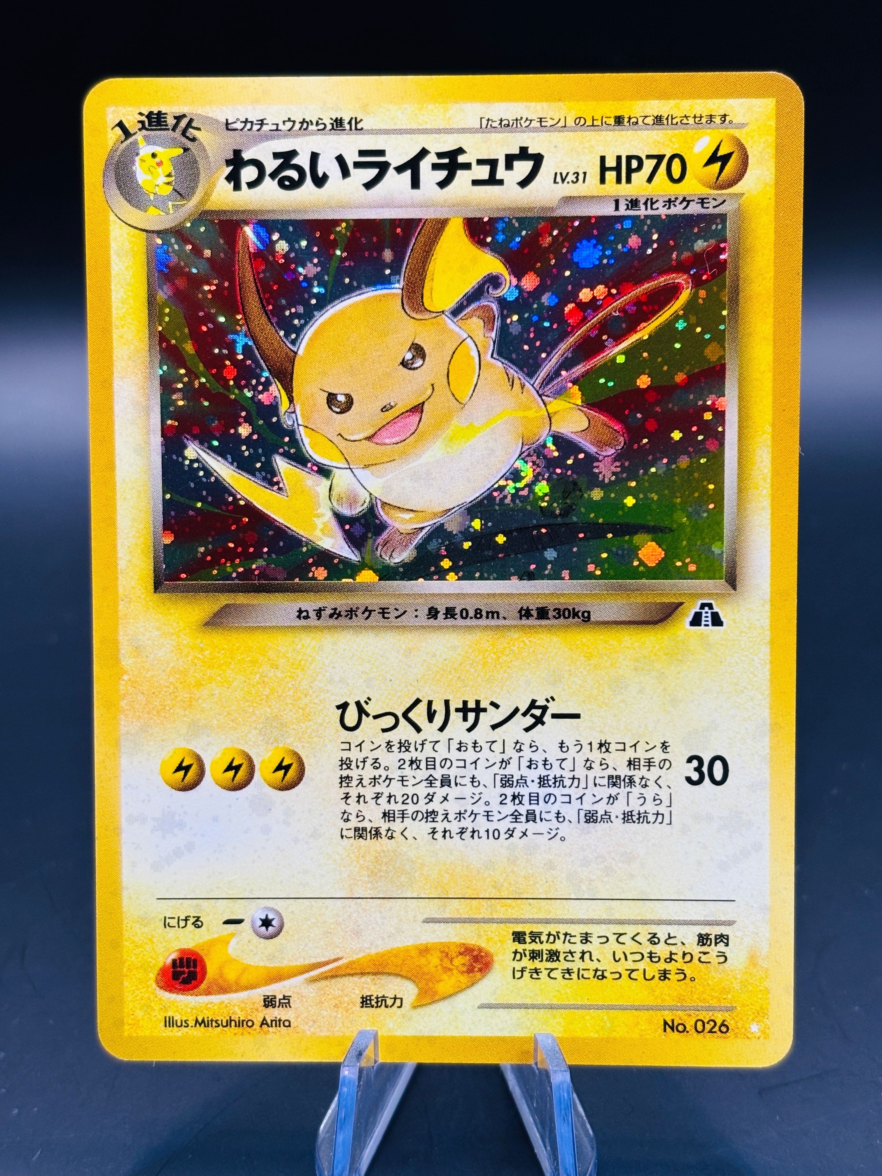 PSA9 わるいライチュウ 旧裏 渦あり NEO2 遺跡をこえて… ポケカ わるいライチュウ ☆ : 旧裏 [neo2 No.026](ポケモンカード☆neo 拡張