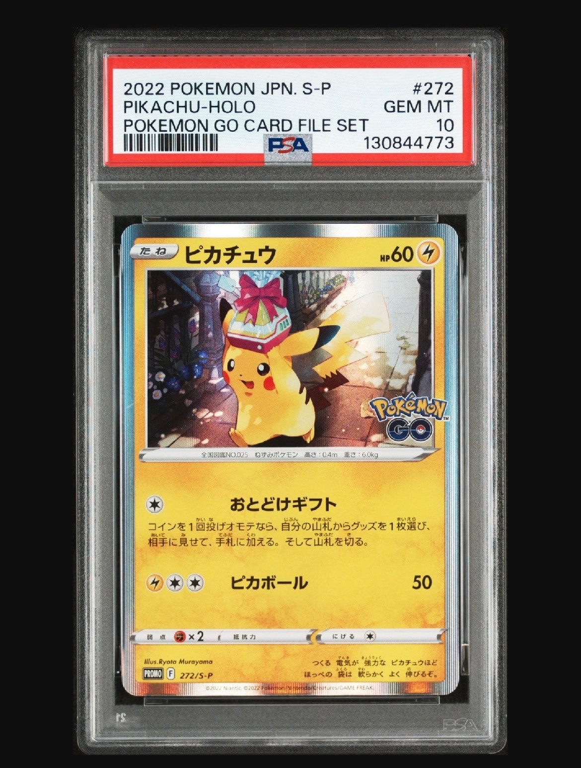 ピカチュウ: プロモ P [S-P 272](プロモーションカード「S-P」)