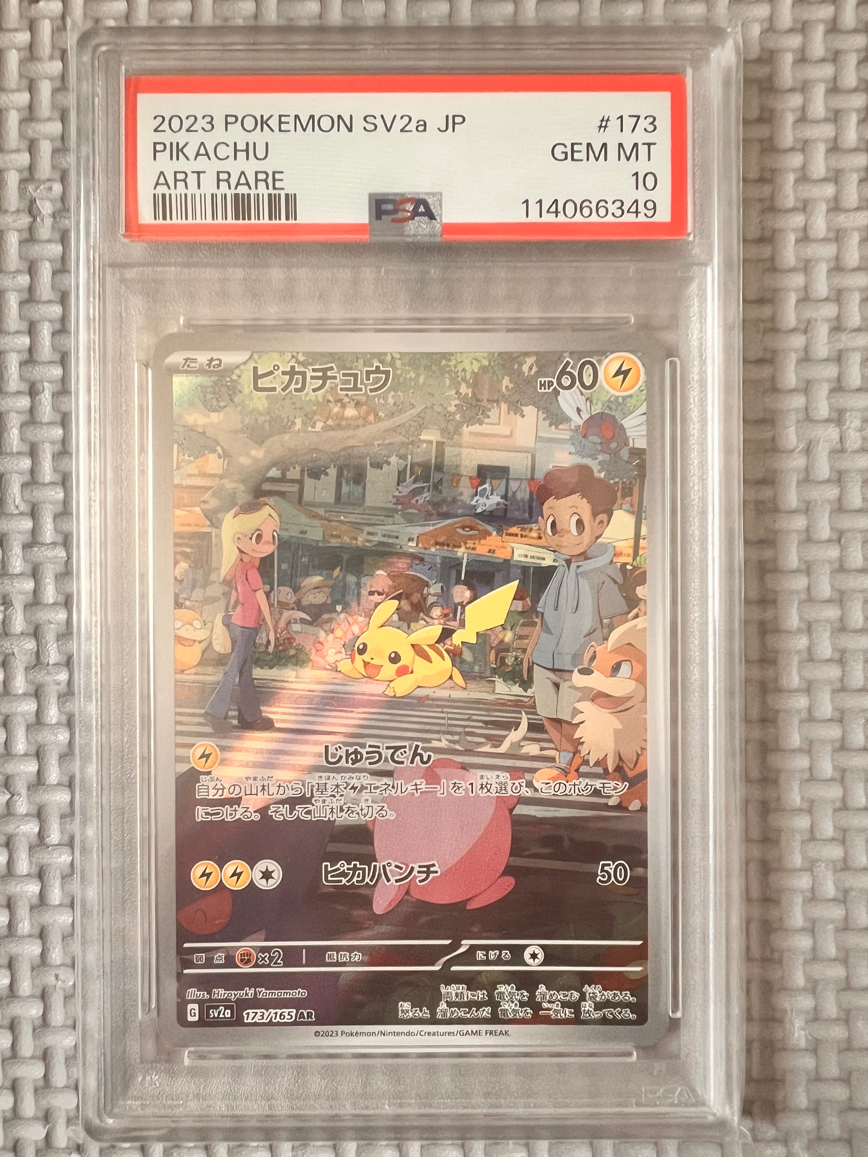 ピカチュウ AR[SV2a 173/165](強化拡張パック「ポケモンカード151」)