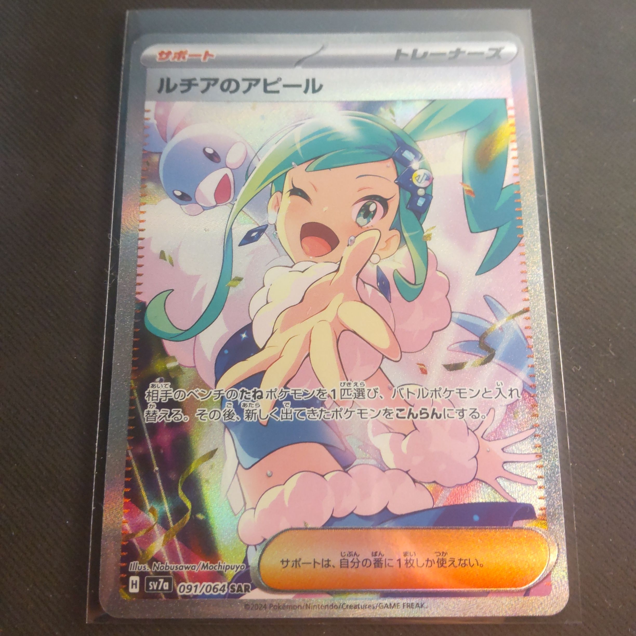 ルチアのアピール SAR [SV7a 091/064](強化拡張パック「楽園ドラゴーナ」)