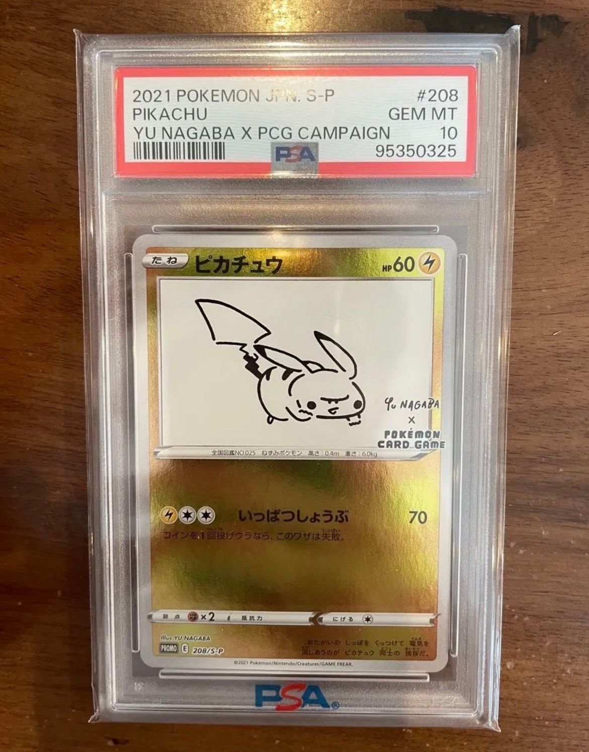 ピカチュウ:プロモ [S-P 208](「YU NAGABA×ポケモンカードゲーム」プロモーションカード「S-P」)