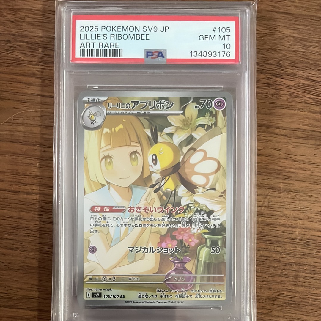 リーリエのアブリボン AR [SV9 105/100](拡張パック「バトルパートナーズ」)