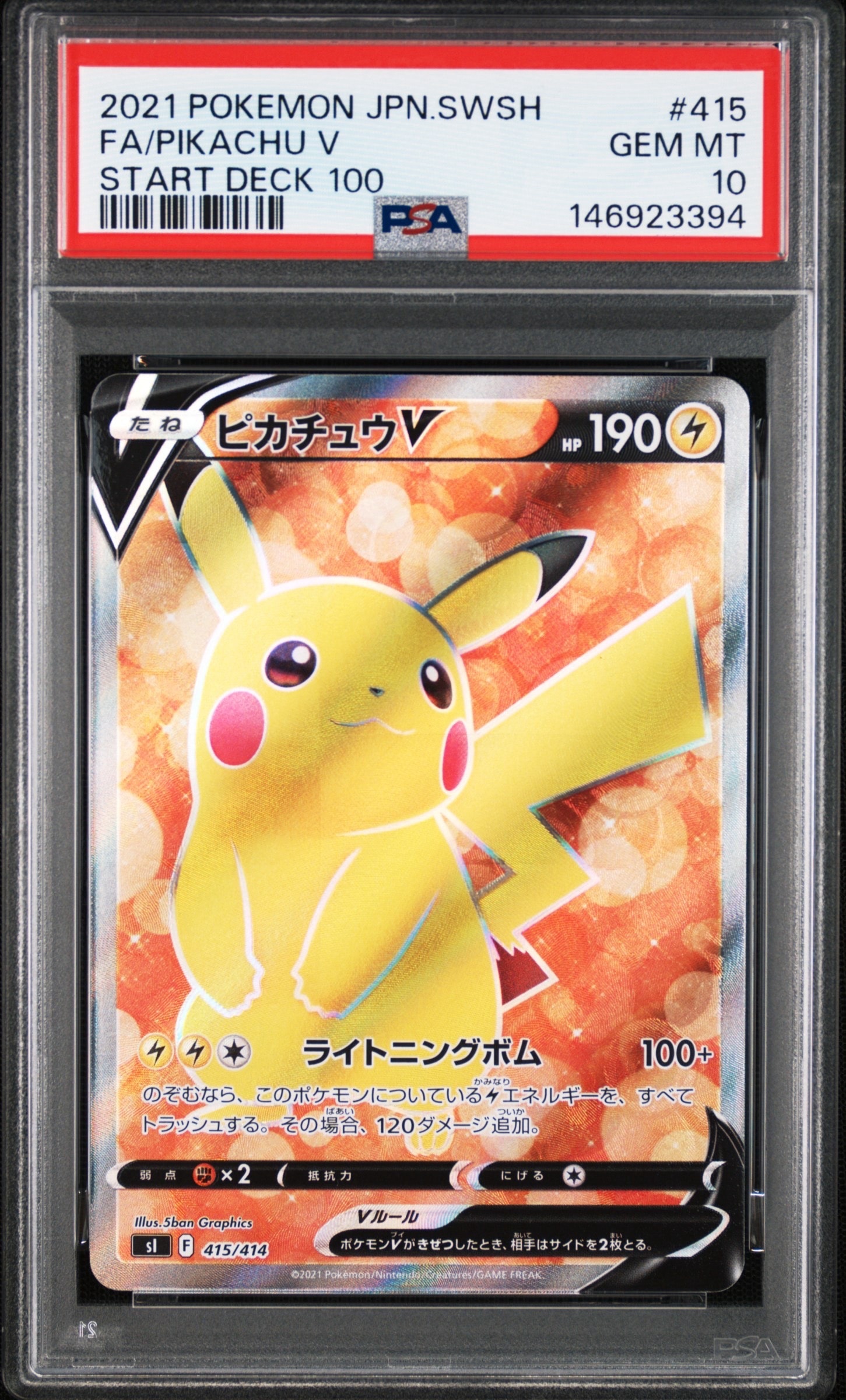 ピカチュウV [SI 415/414](スタートデッキ100)の新品/中古フリマ(通販