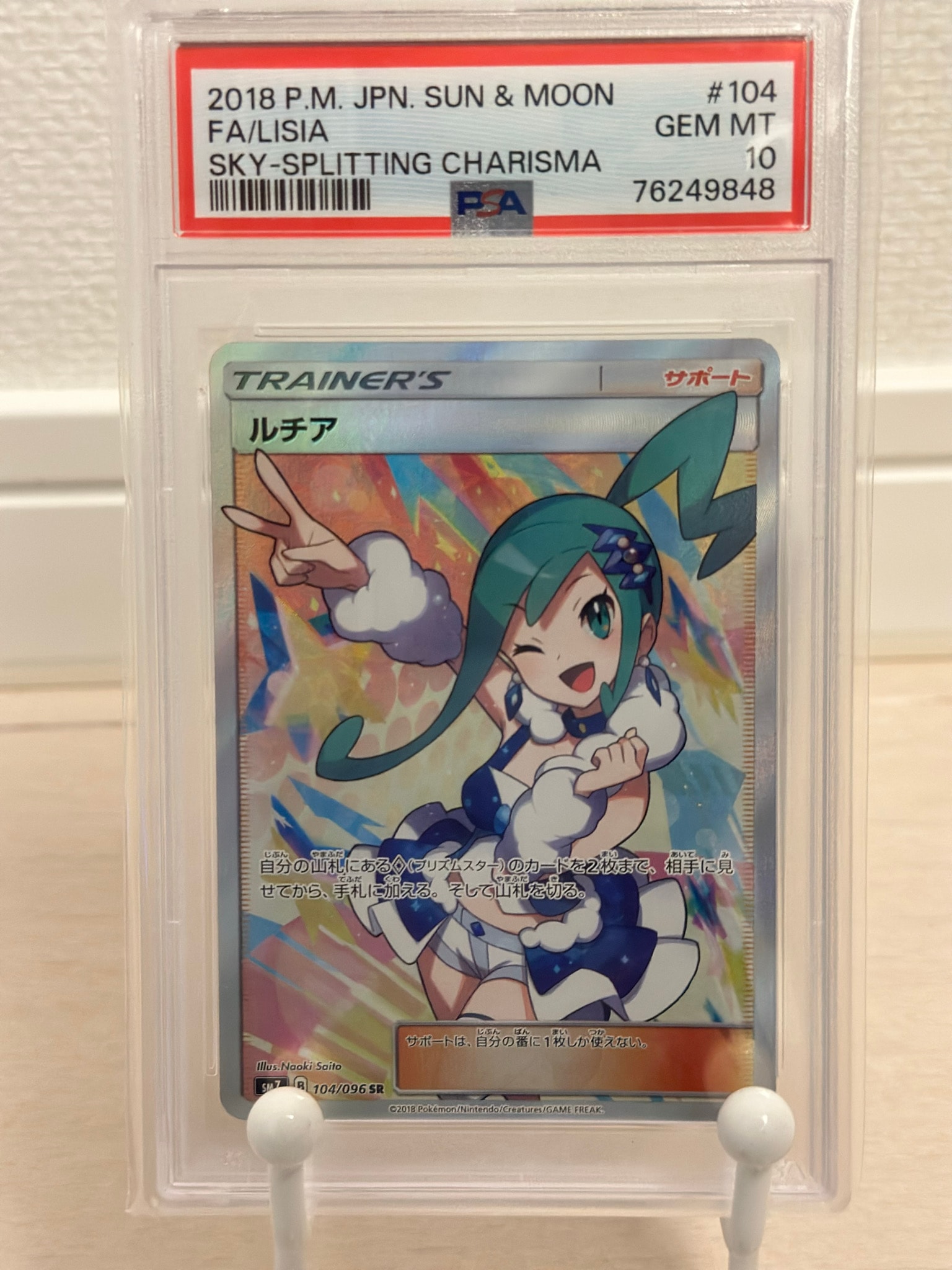 ルチア SR[SM7 104/096](拡張パック「裂空のカリスマ」)通販・買取