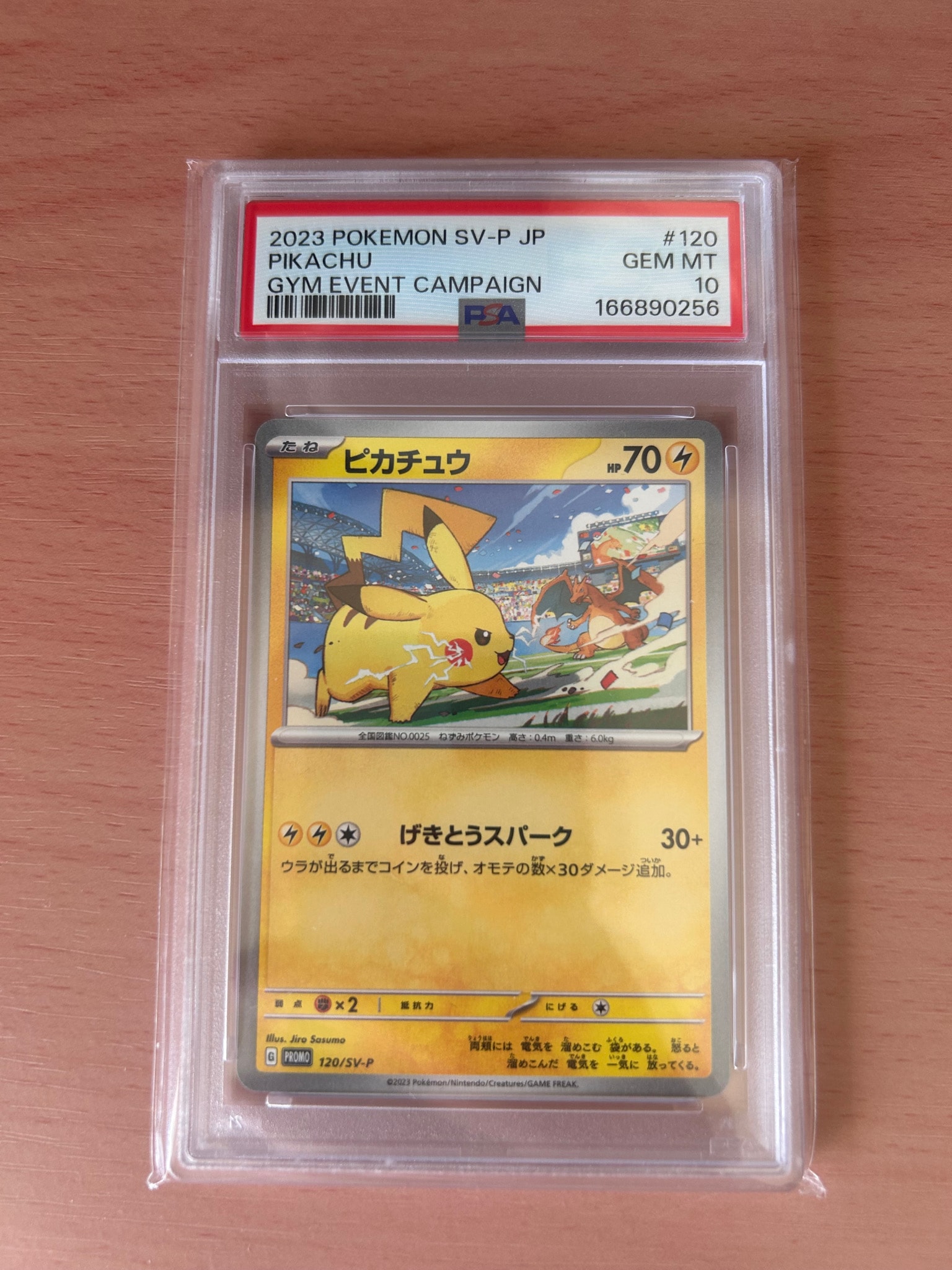 PSA10】ピカチュウ: プロモ [SV-P 120](プロモーションカード「SV-P
