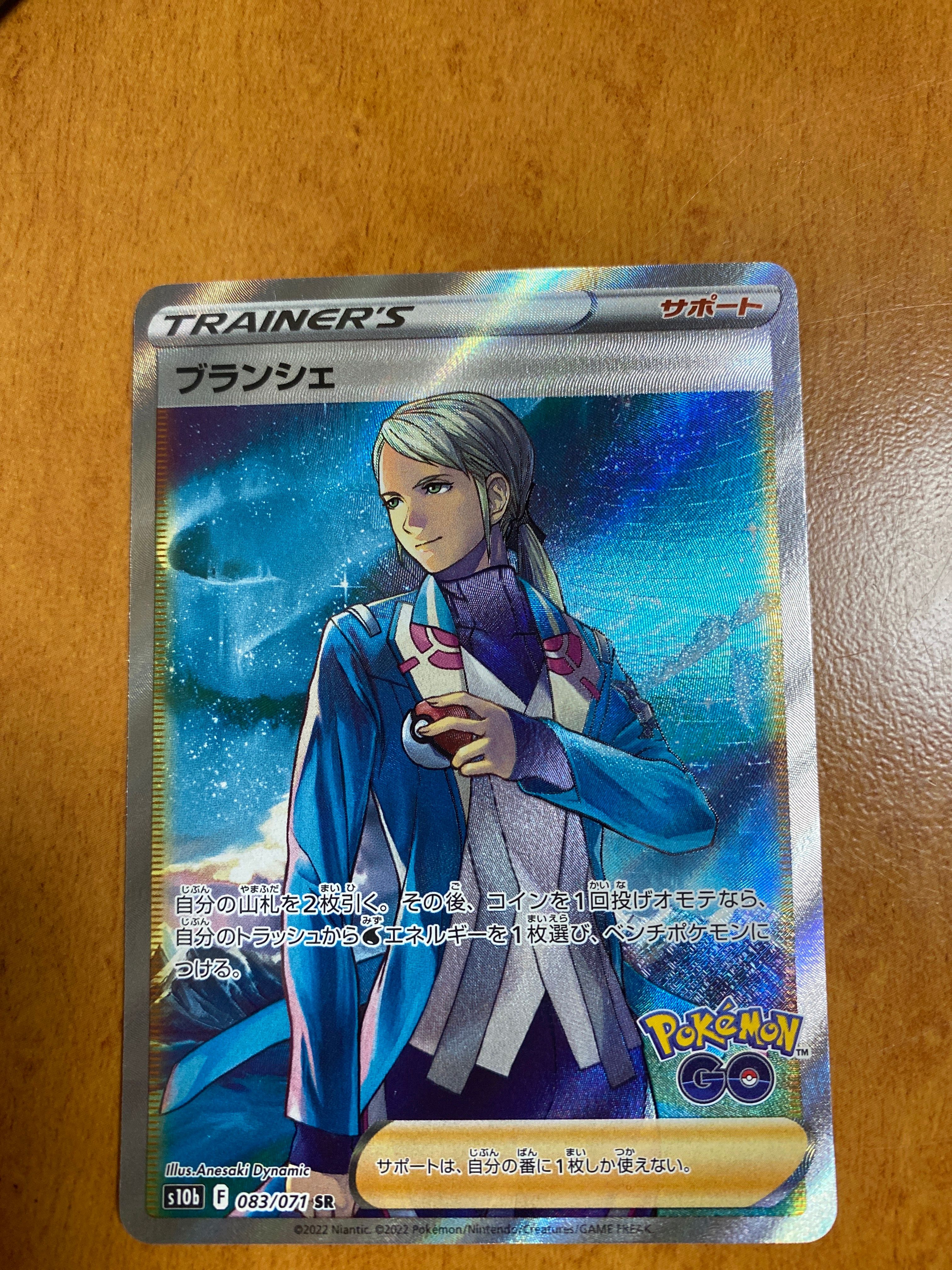ブランシェ SR[s10b 083/071](強化拡張パック 「Pokemon GO」)