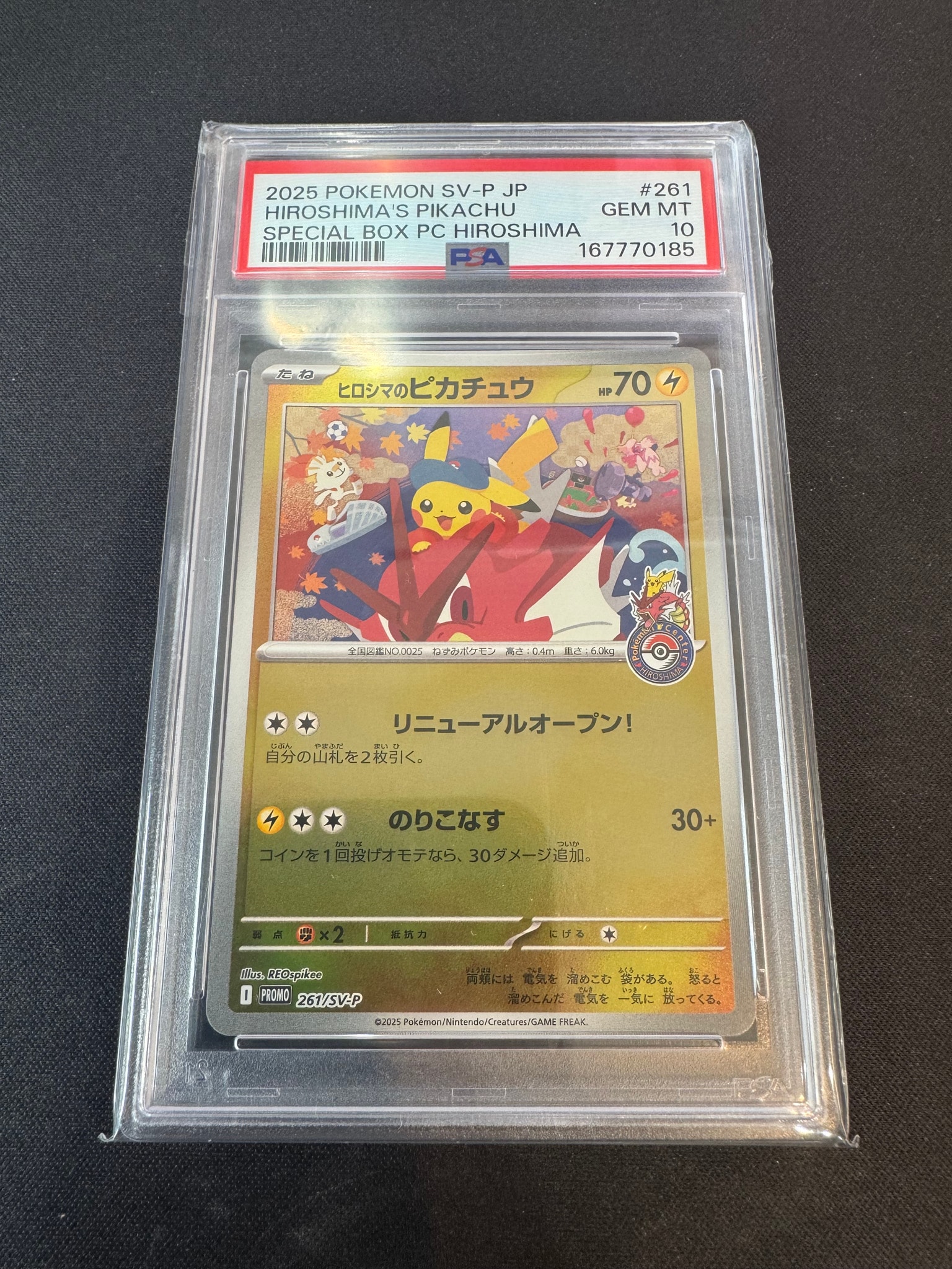 ヒロシマのピカチュウ P [SV-P 261](スペシャルBOX「ポケモンセンターヒロシマ」)