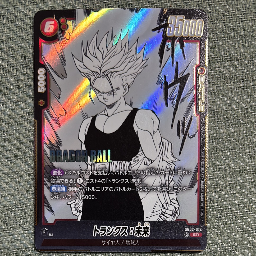トランクス:未来 SR [SB02-012](フュージョンワールド「MANGA BOOSTER 02」)