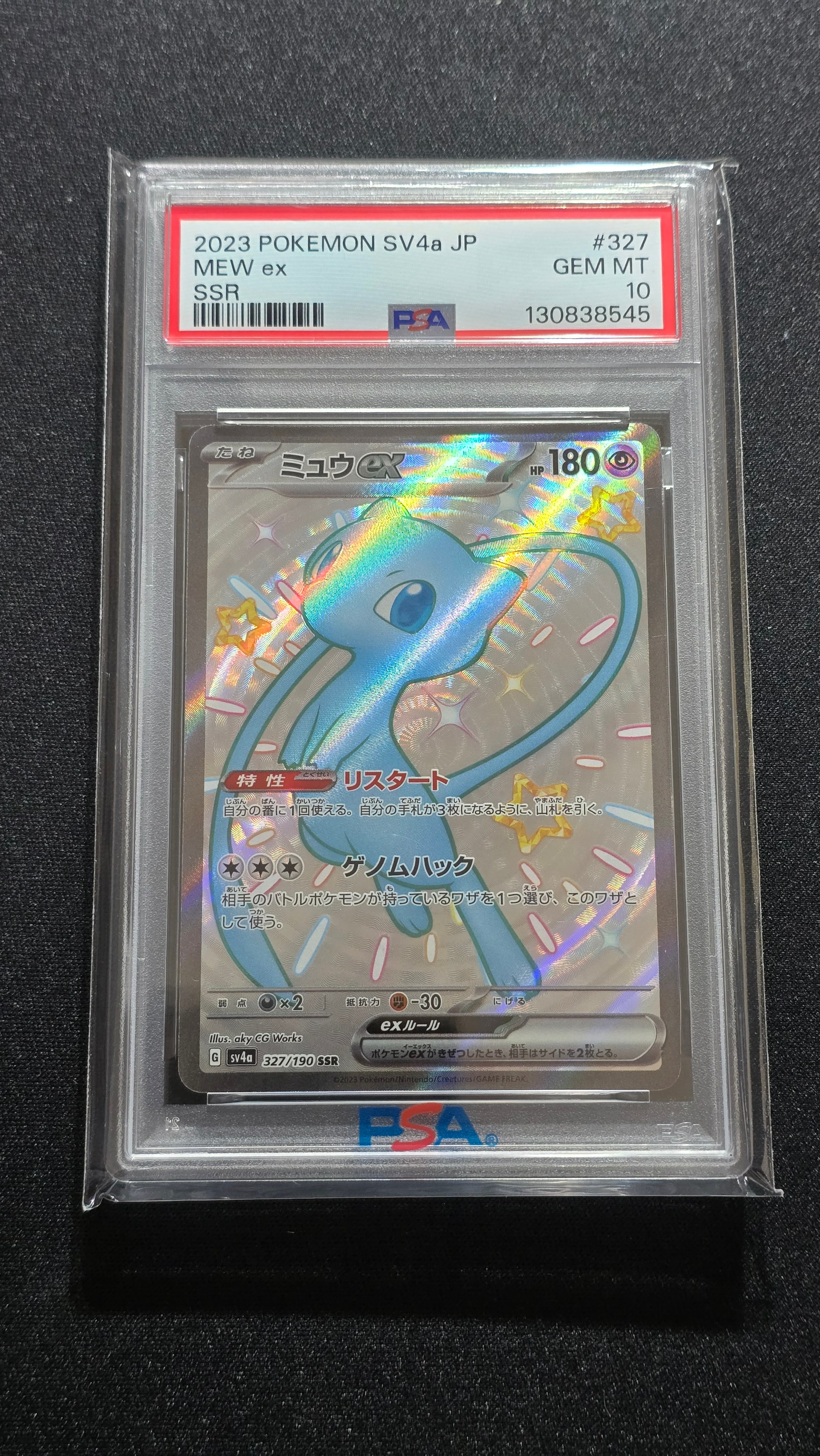 ミュウex SSR [SV4a 327/190](ハイクラスパック「シャイニートレジャーex」)
