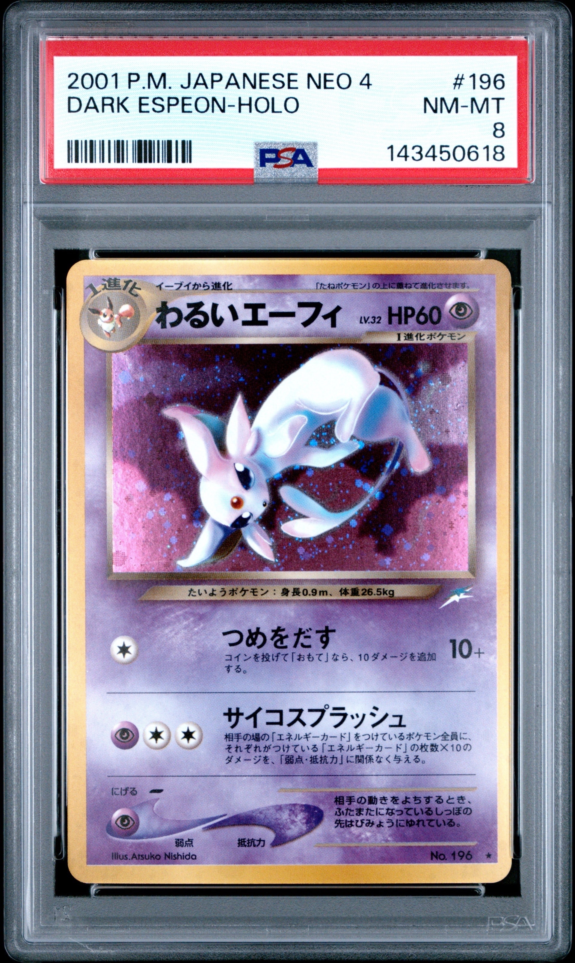 わるいエーフィ ★ 旧裏　(エーフィ)　闇、そして光へ…　ポケモンカード わるいエーフィ ☆ : 旧裏 [neo4 No.196](ポケモンカード☆neo 拡張