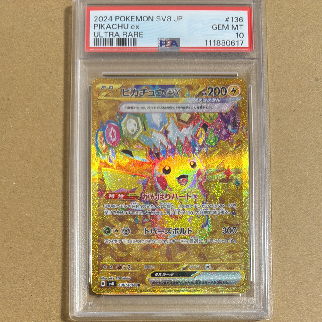 ピカチュウex UR [SV8 136/106](拡張パック「超電ブレイカー」)