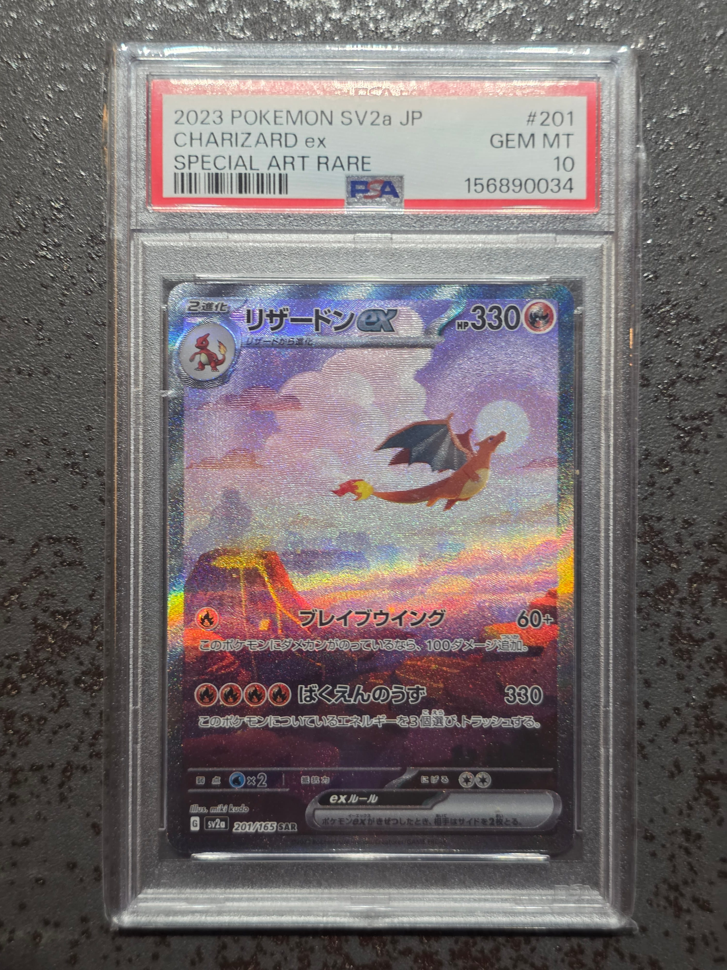 PSA10】リザードンex SAR [SV2a 201/165](強化拡張パック「ポケモン