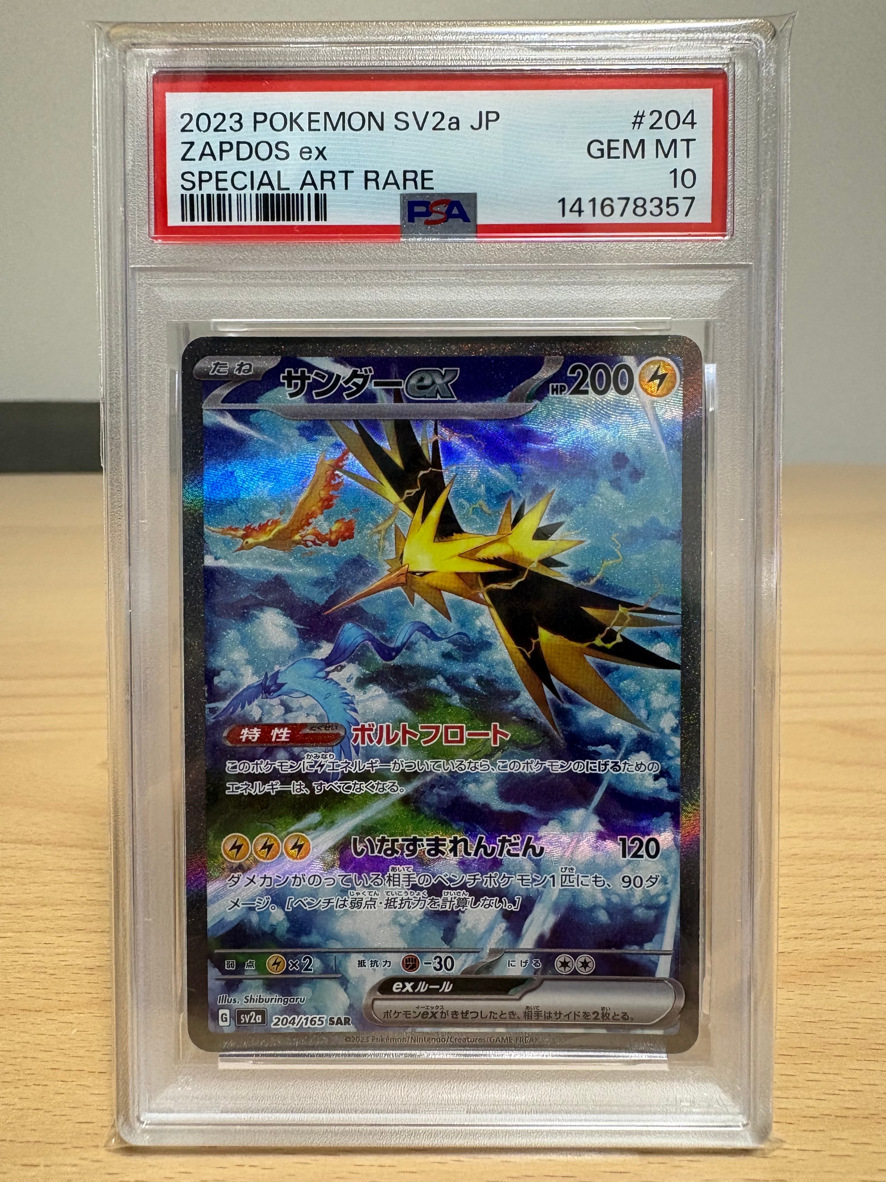 PSA10】サンダーex SAR[SV2a 204/165](強化拡張パック「ポケモンカード