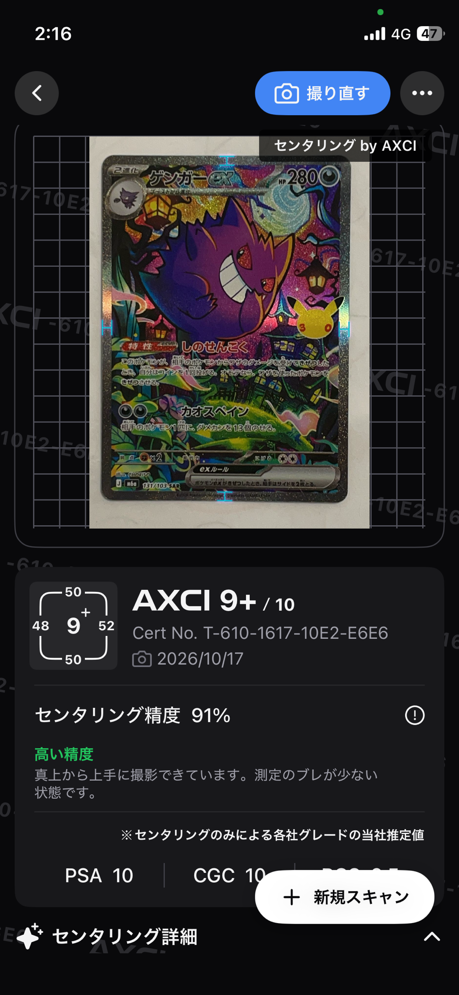ゲンガーex SAR [M6a 131/103](拡張パック「30th CELEBRATION」)