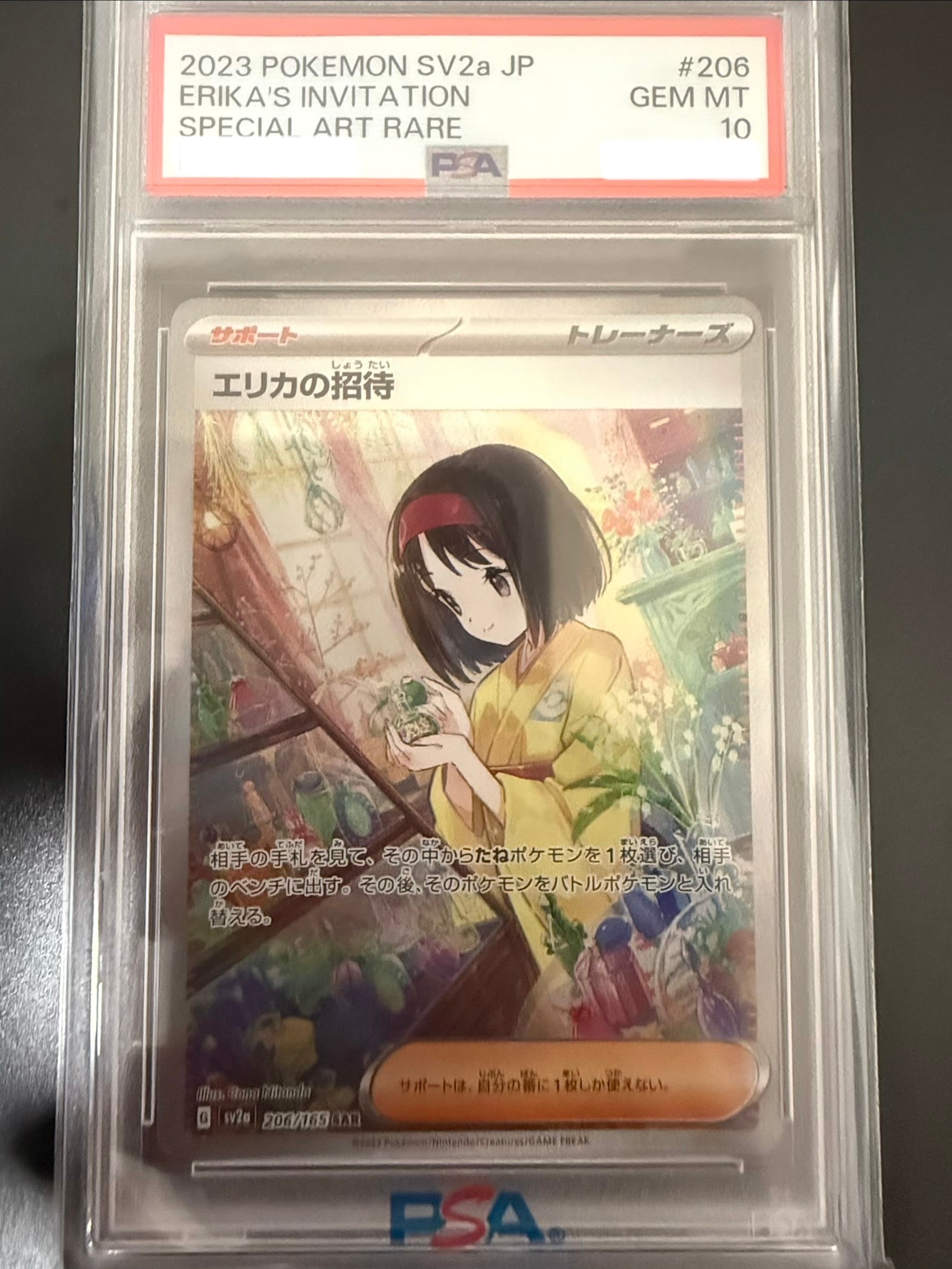 [PSA10]エリカの招待 2023 POKEMON SV2a JP PSA10鑑定済み】PK-SV2a-196 エリカの招待 SR | ポケモンカード,その他