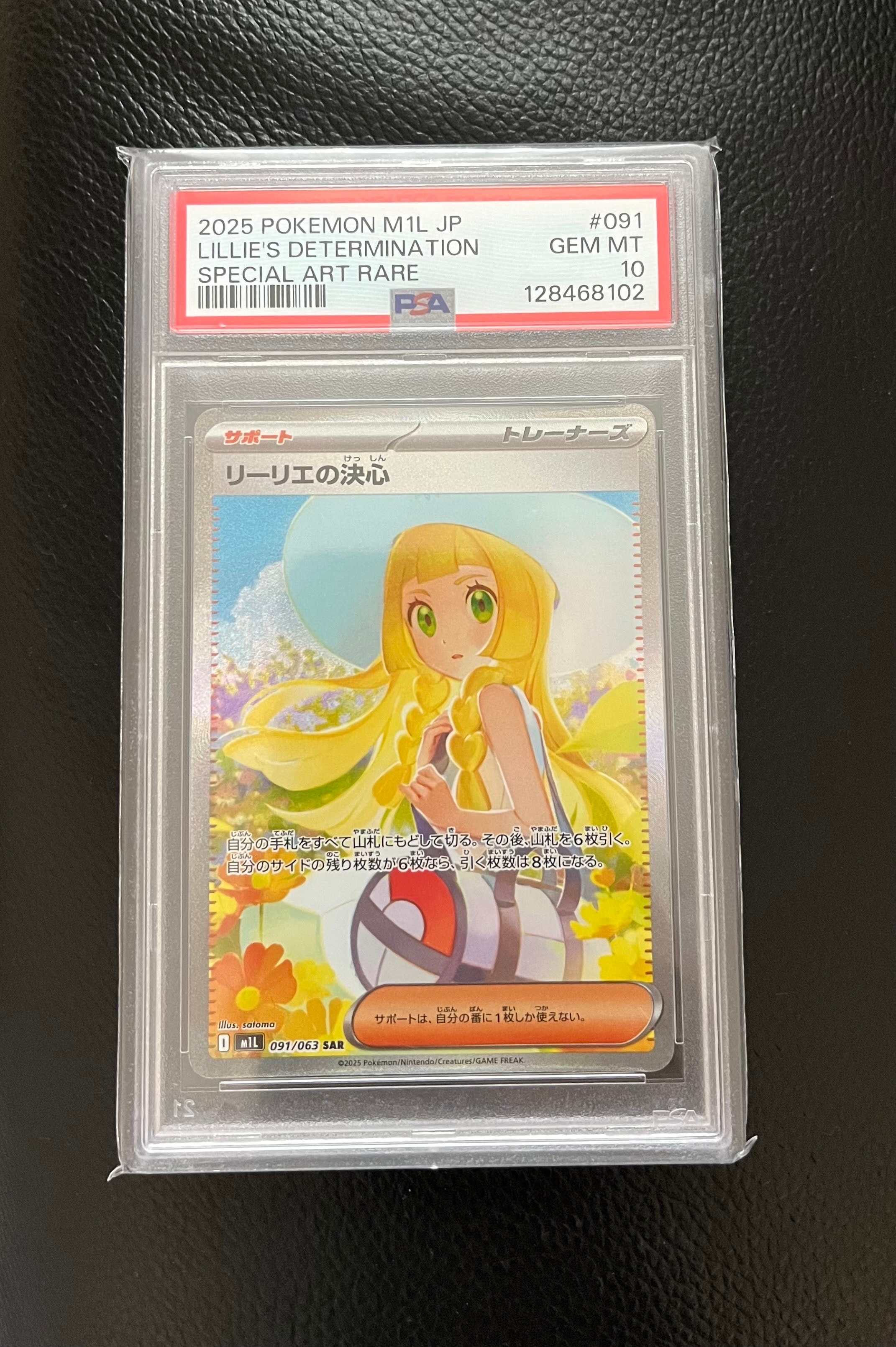 リーリエの決心 SAR [M1L 091/063](拡張パック「メガブレイブ」)