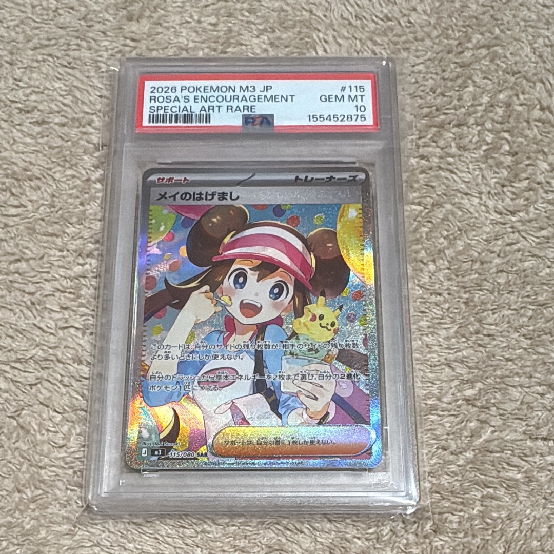 メイのはげまし SAR [M3 115/080](拡張パック「ムニキスゼロ」)