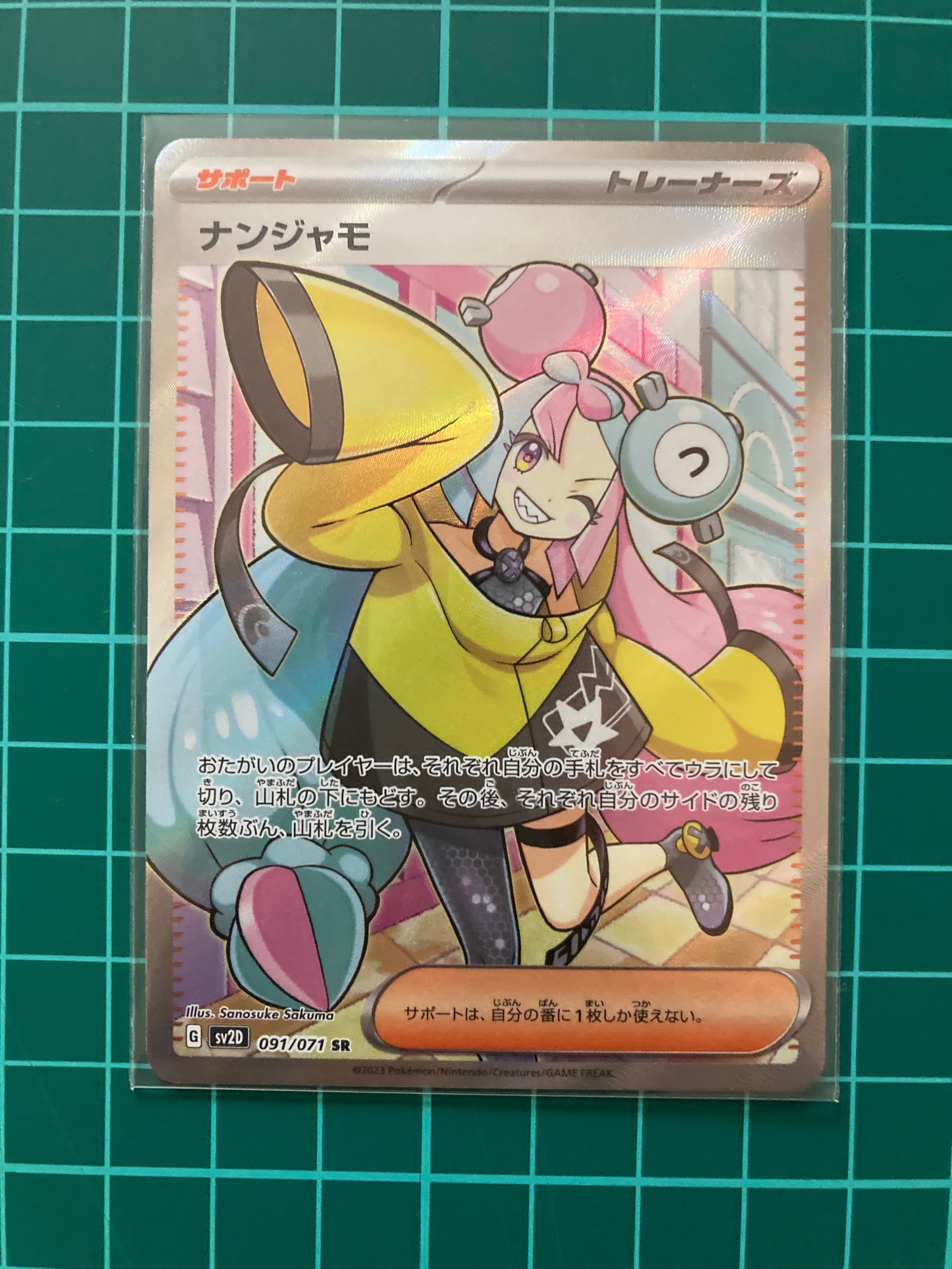 ナンジャモ SR[SV2D 091/071](拡張パック「クレイバースト」)