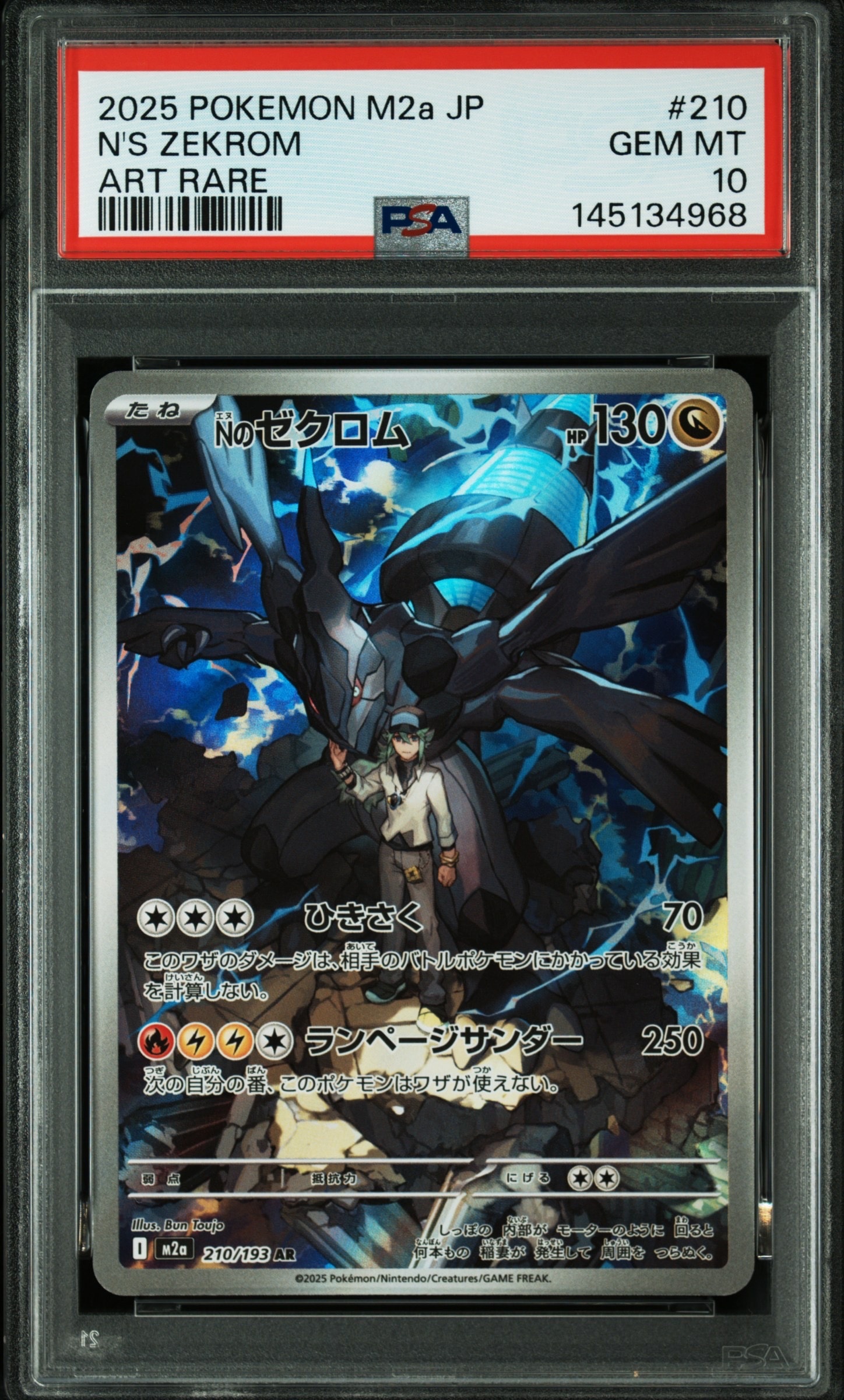 PSA10】Nのゼクロム AR [M2a 210/193](ハイクラスパック「MEGAドリーム