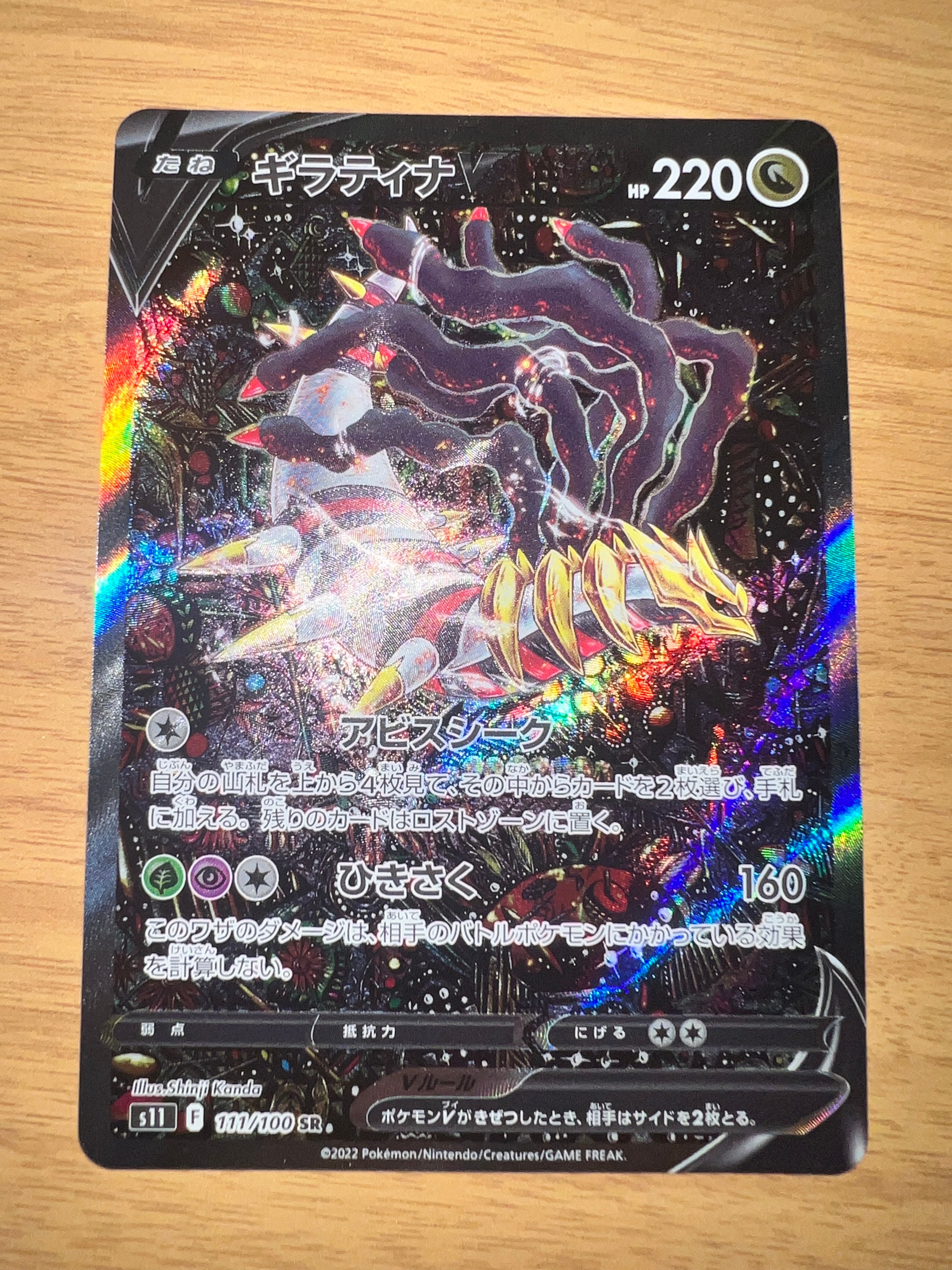 PSA10】ギラティナV SR: SA[S11 111/100](拡張パック「ロストアビス