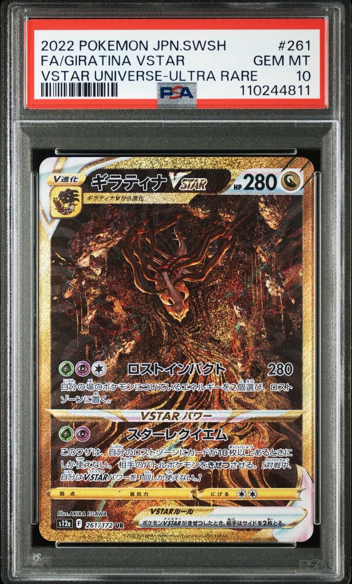 ギラティナVSTAR UR[s12a 261/172](ハイクラスパック「VSTARユニバース」)