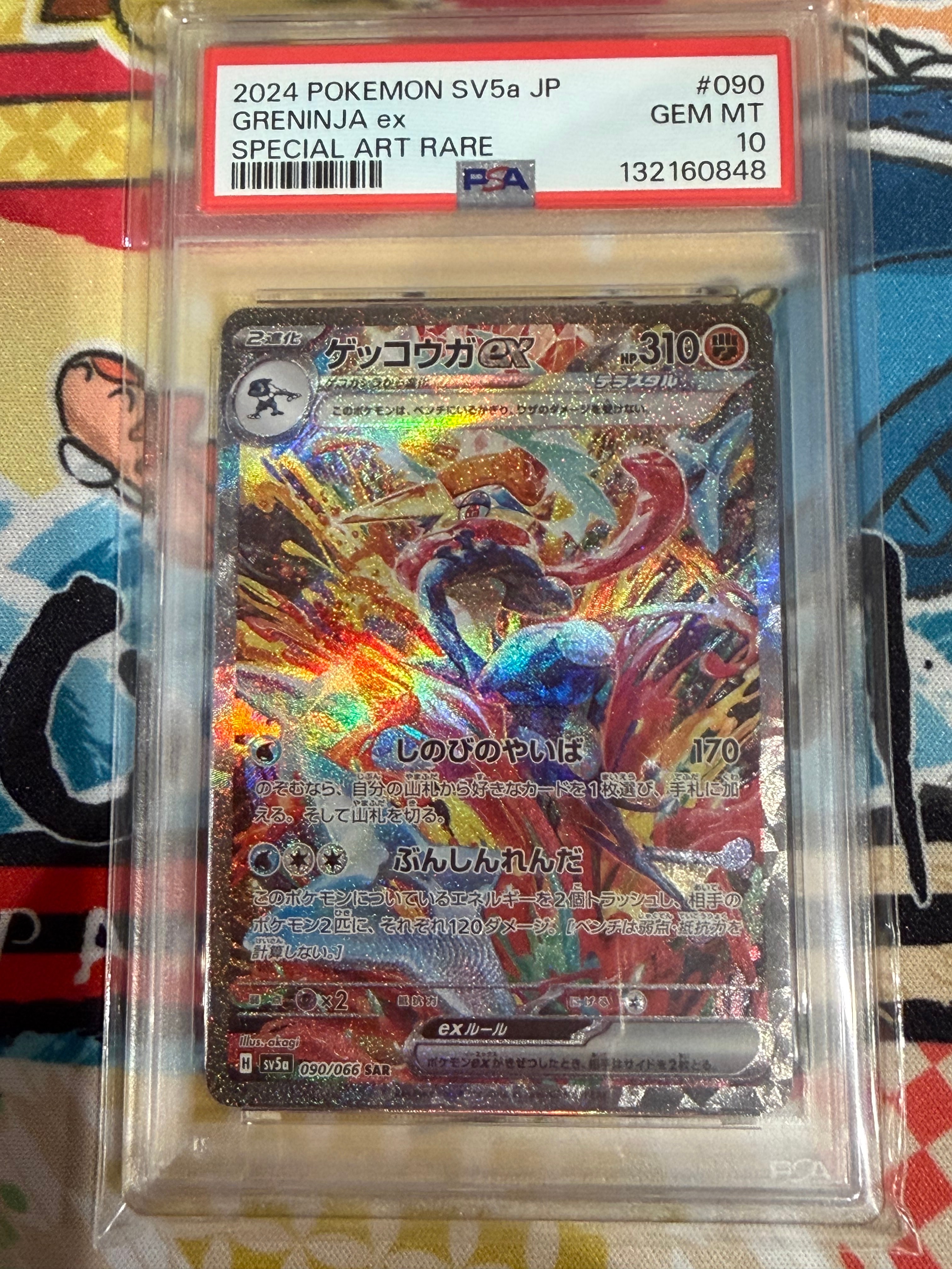 ゲッコウガex SAR [SV5a 090/066](強化拡張パック「クリムゾンヘイズ」)