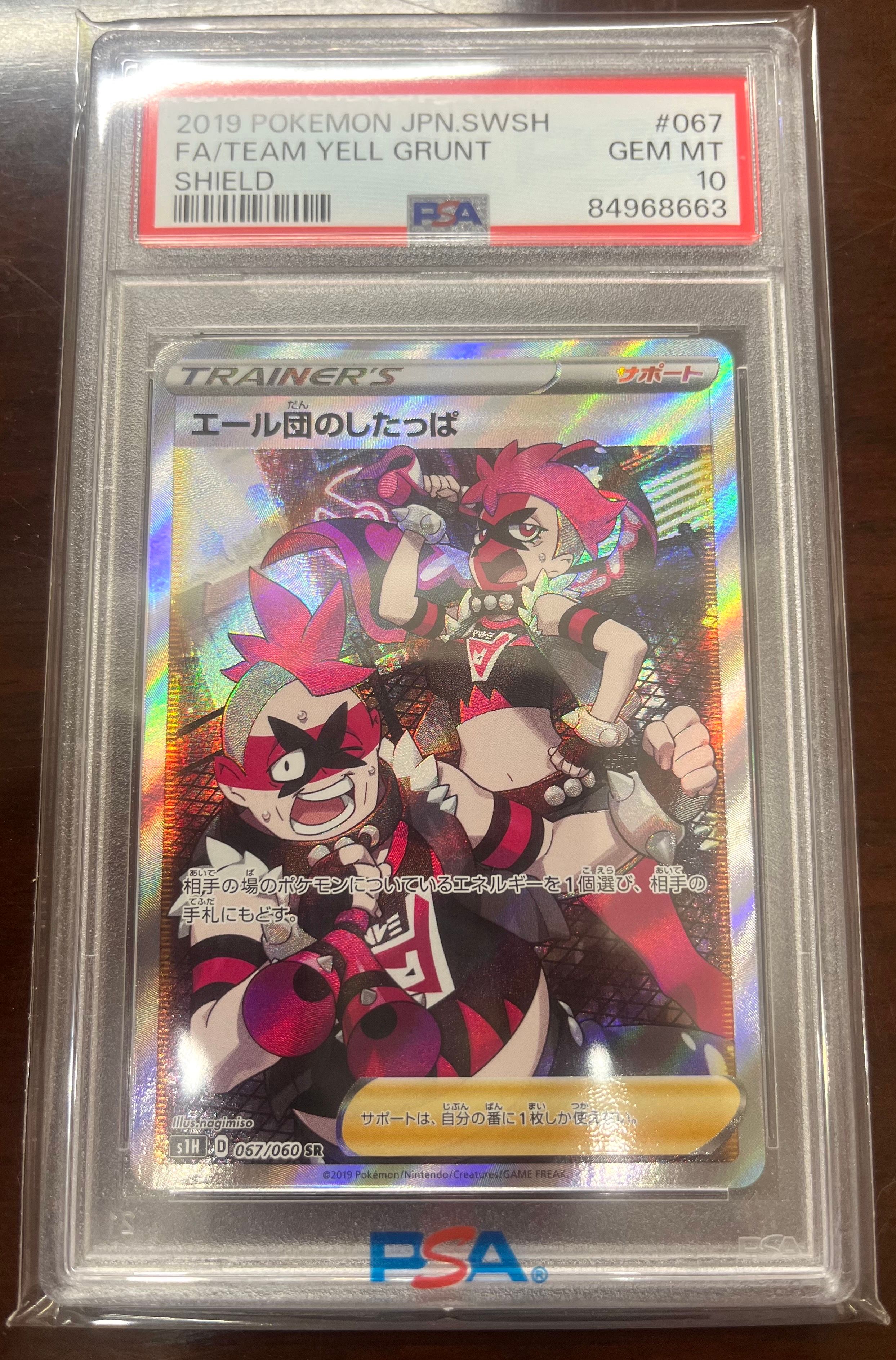 エール団のしたっぱ SR[S1H 067/060](拡張パック「シールド」)