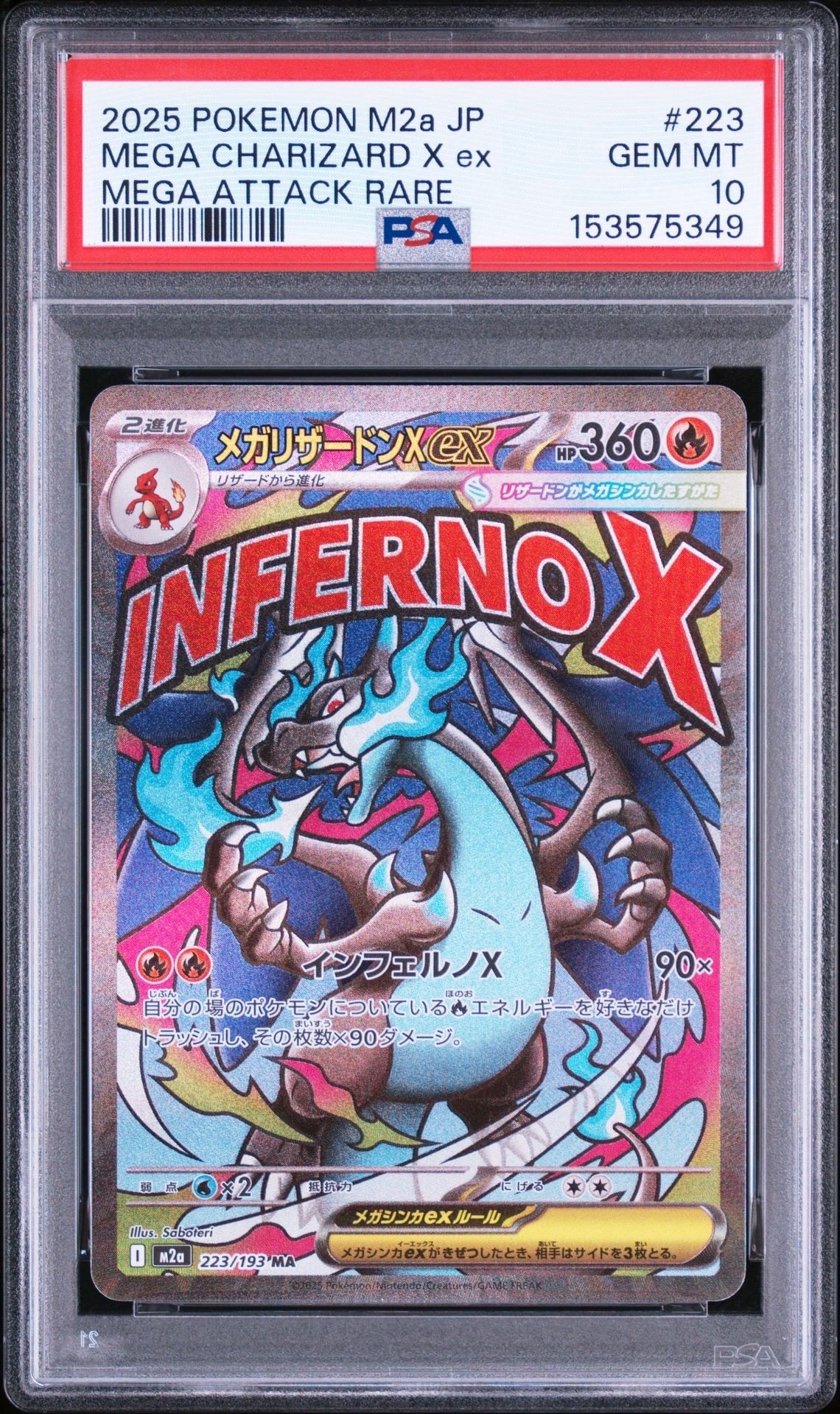 PSA10】メガルカリオex MA [M2a 228/193](ハイクラスパック「MEGA