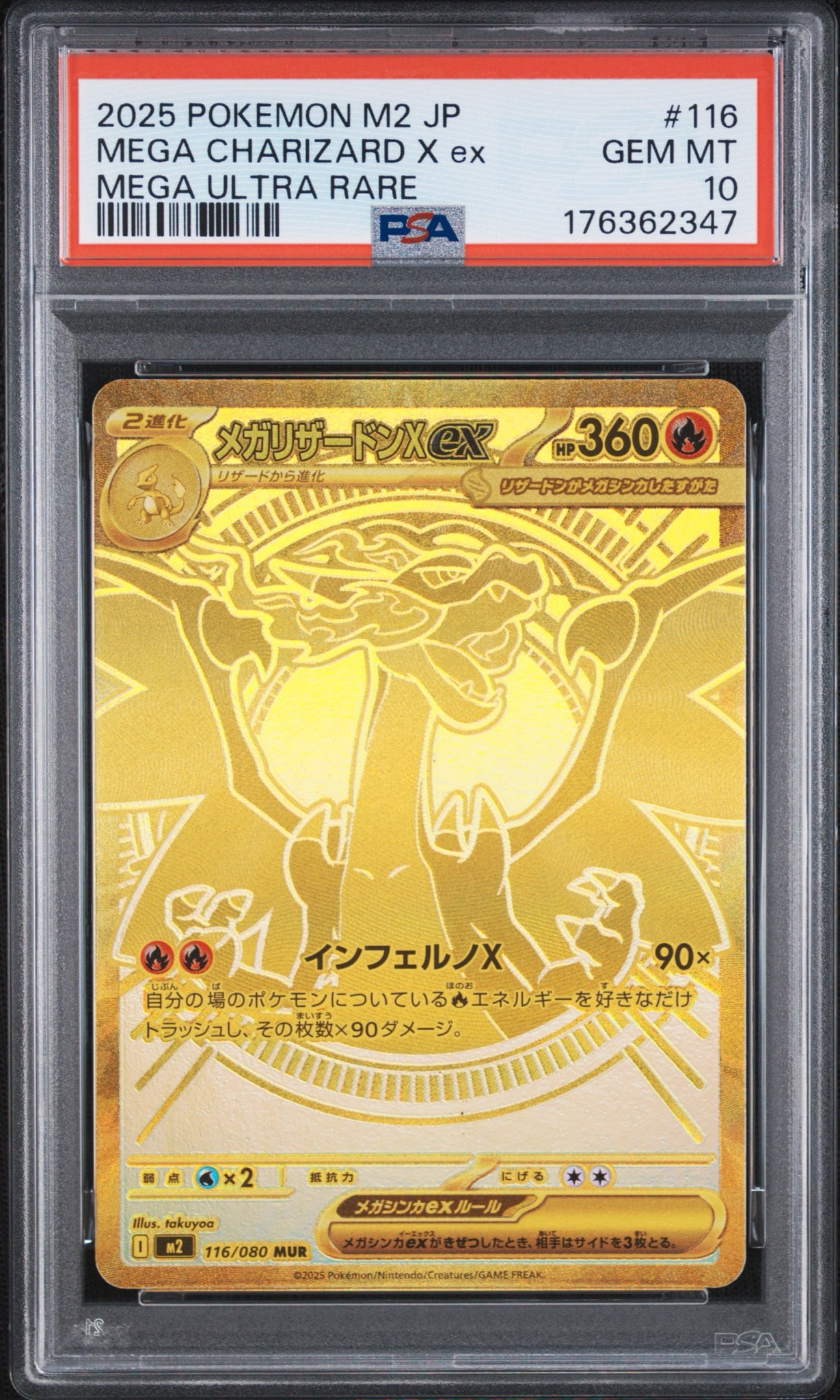メガリザードンXex MUR [M2 116/080](拡張パック「インフェルノX