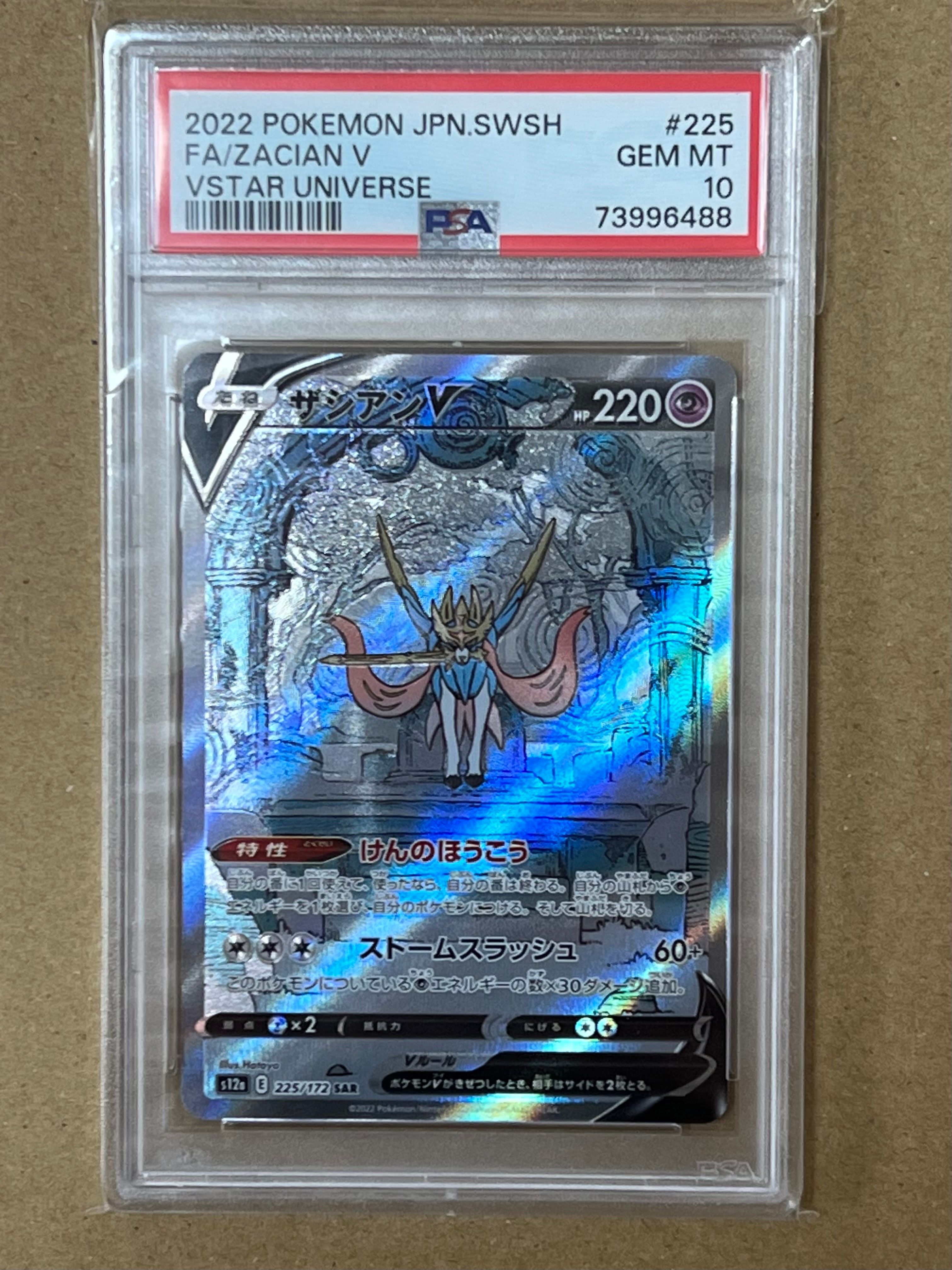 ザシアンV SAR[s12a 225/172](ハイクラスパック「VSTARユニバース」)