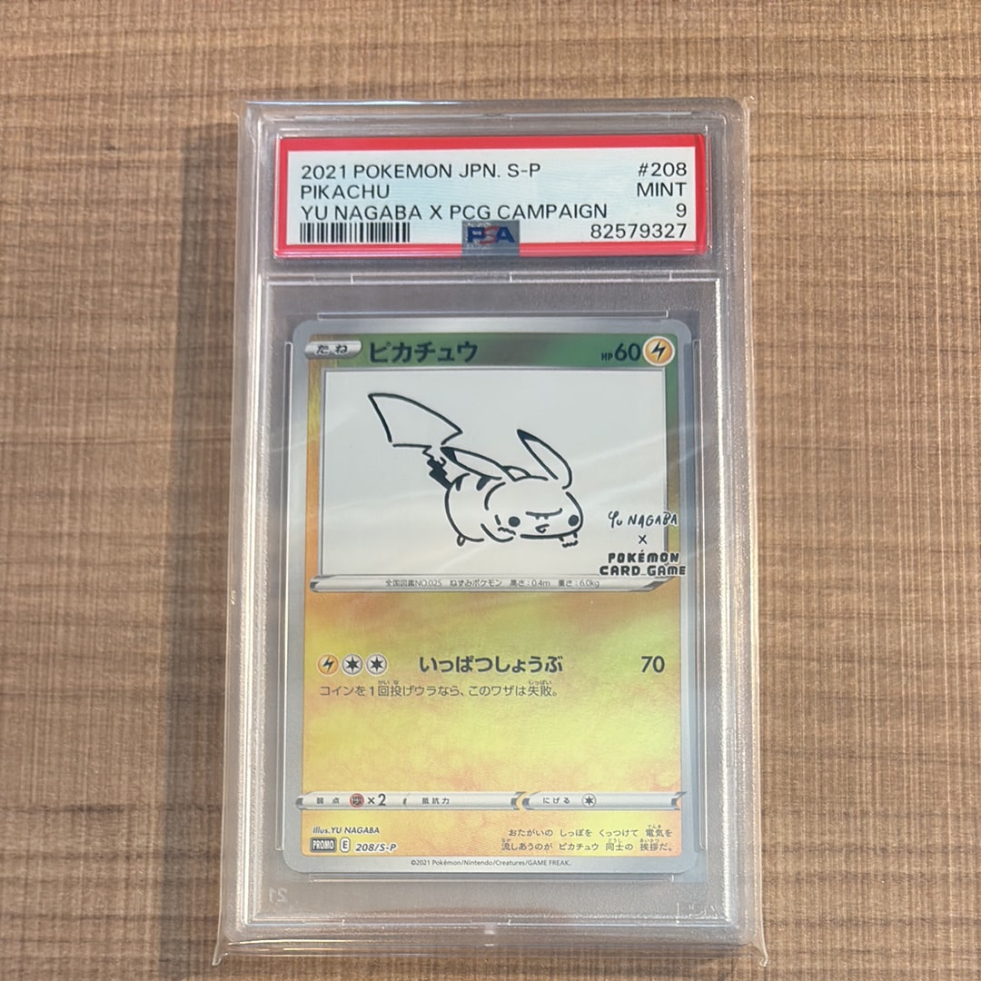 ピカチュウ:プロモ [S-P 208](「YU NAGABA×ポケモンカードゲーム」プロモーションカード「S-P」)