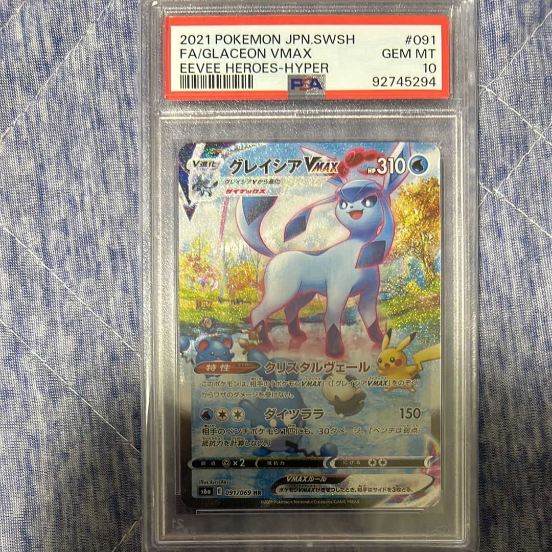 グレイシアVMAX HR: SA[S6a 091/069](強化拡張パック「イーブイヒーローズ」)