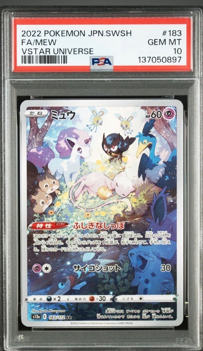ミュウ AR[s12a 183/172](ハイクラスパック「VSTARユニバース」)