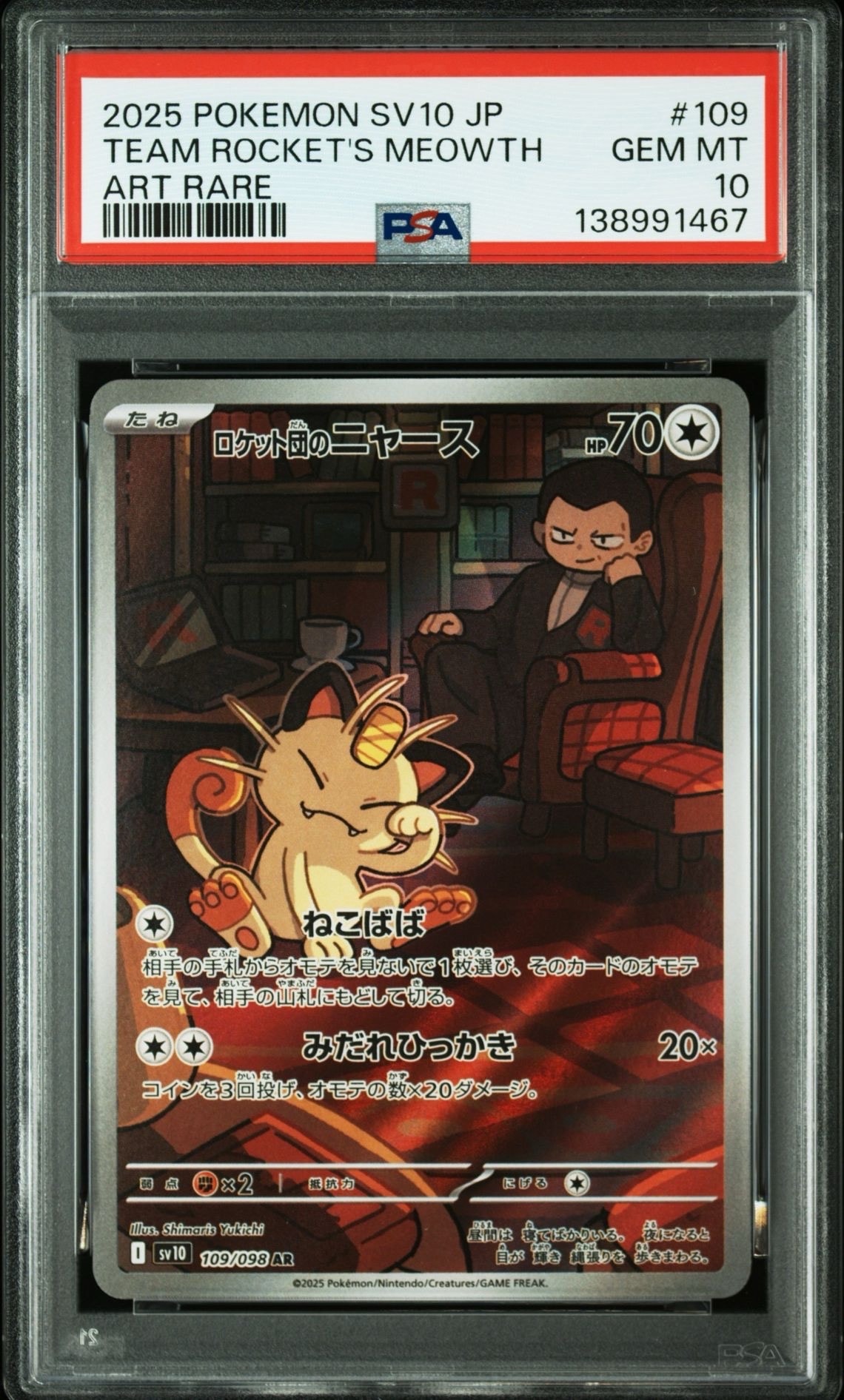 ロケット団のニャース AR [SV10 109/098](拡張パック「ロケット団の栄光」)