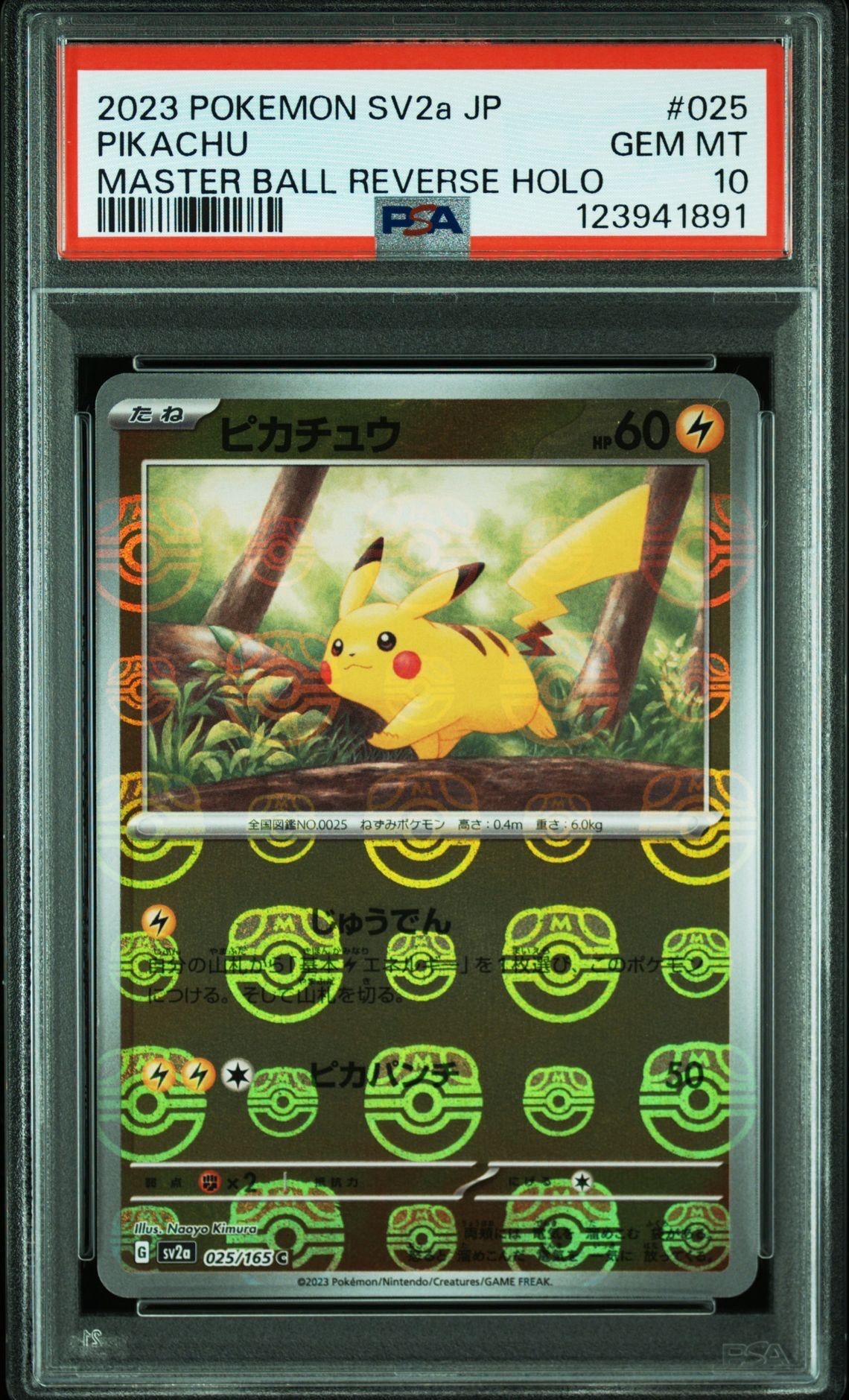ピカチュウ C: マスターボールミラー (マスボピカチュウ) [SV2a 025/165](強化拡張パック「ポケモンカード151」)