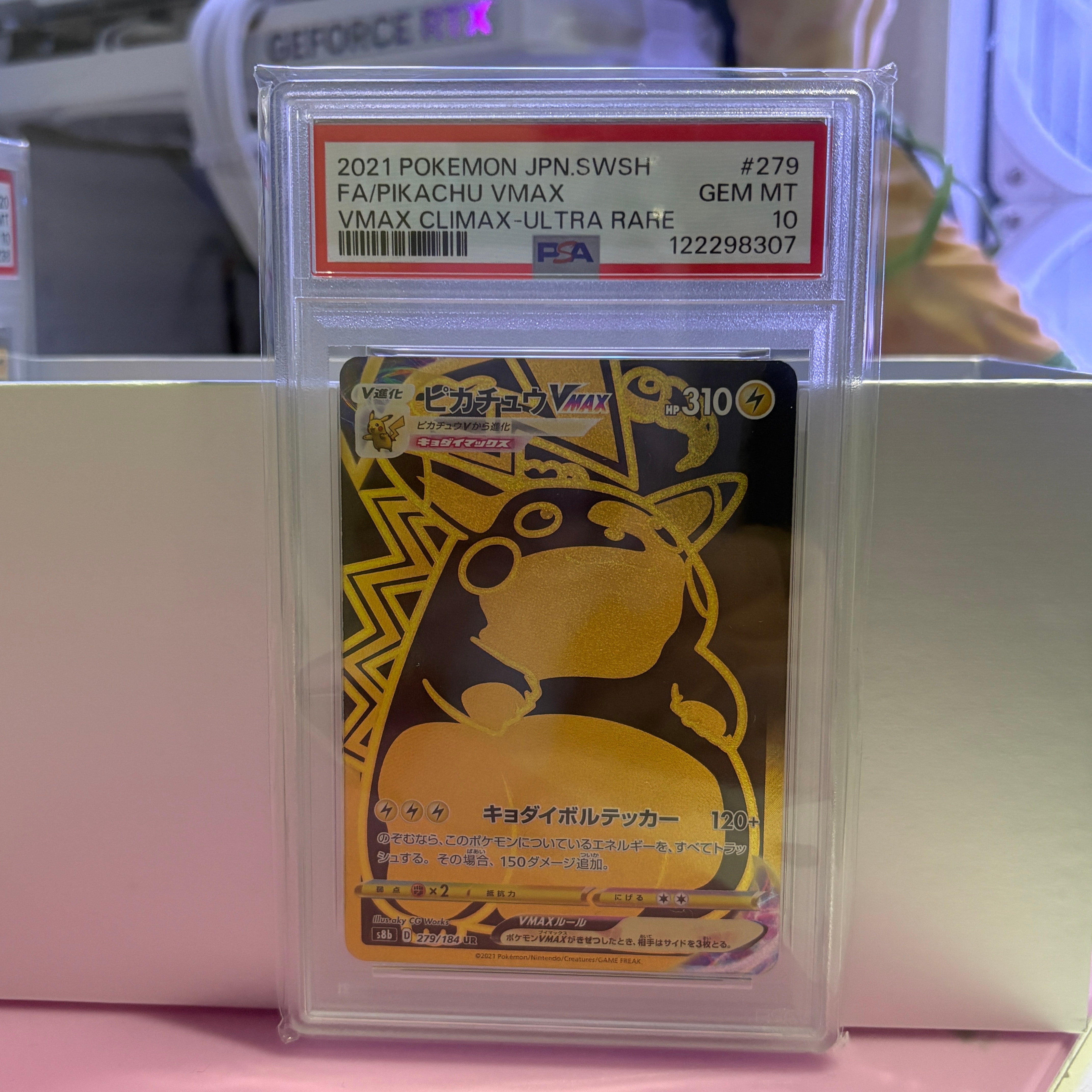 ピカチュウVMAX UR[S8b 279/184](ハイクラスパック「VMAXクライマックス」)