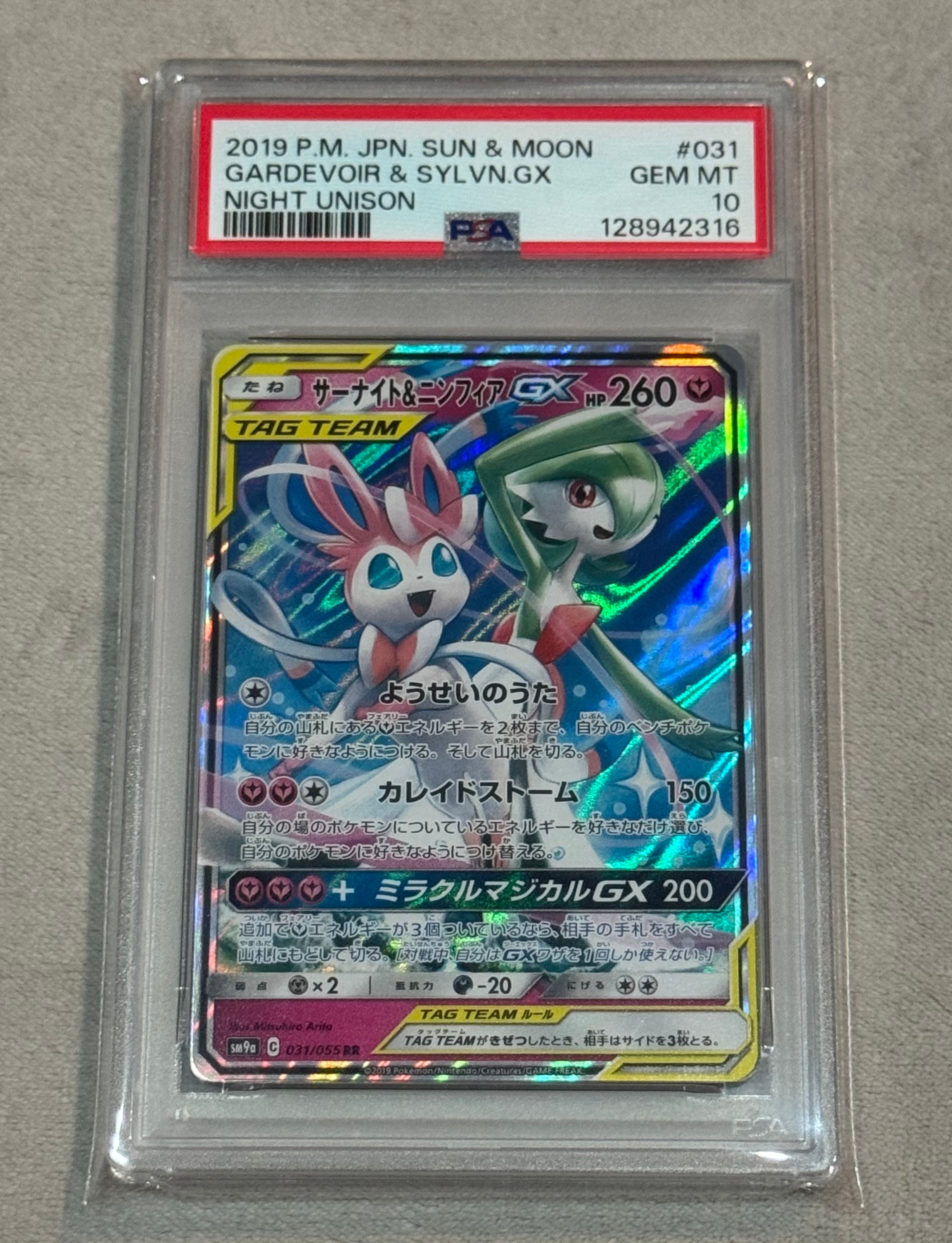 サーナイト&ニンフィアGX RR [SM9a 031/055](強化拡張パック「ナイトユニゾン」)