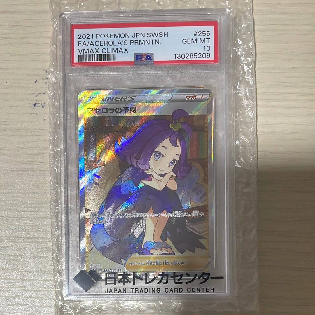 アセロラの予感 SR[S8b 255/184](ハイクラスパック「VMAX