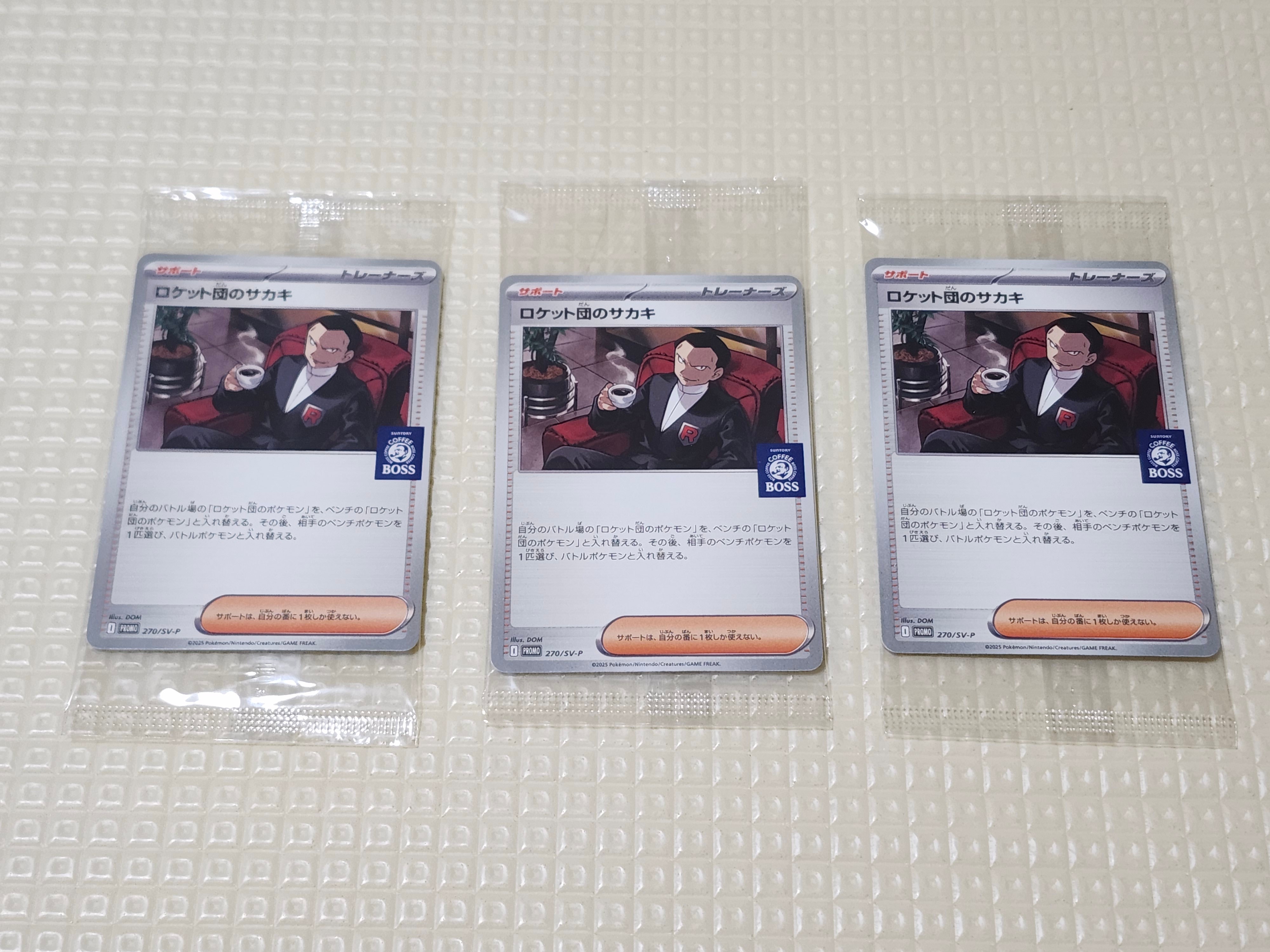 ロケット団のサカキ P [SV-P 270](プロモーションカード「ポケモンカードゲーム×BOSS 割るだけクラフトボスカフェ2本パック付属」)