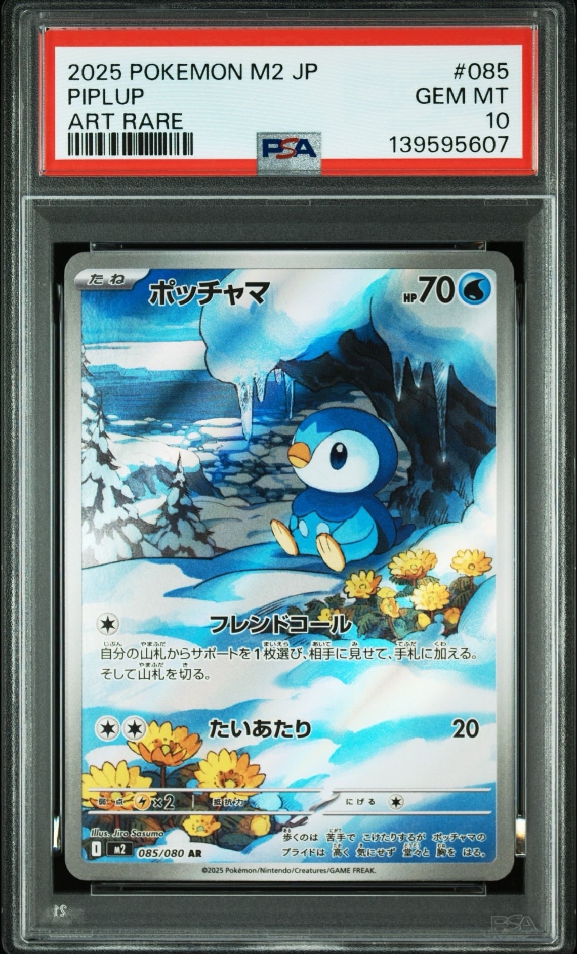 ポッチャマ AR [M2 085/080](拡張パック「インフェルノX」)