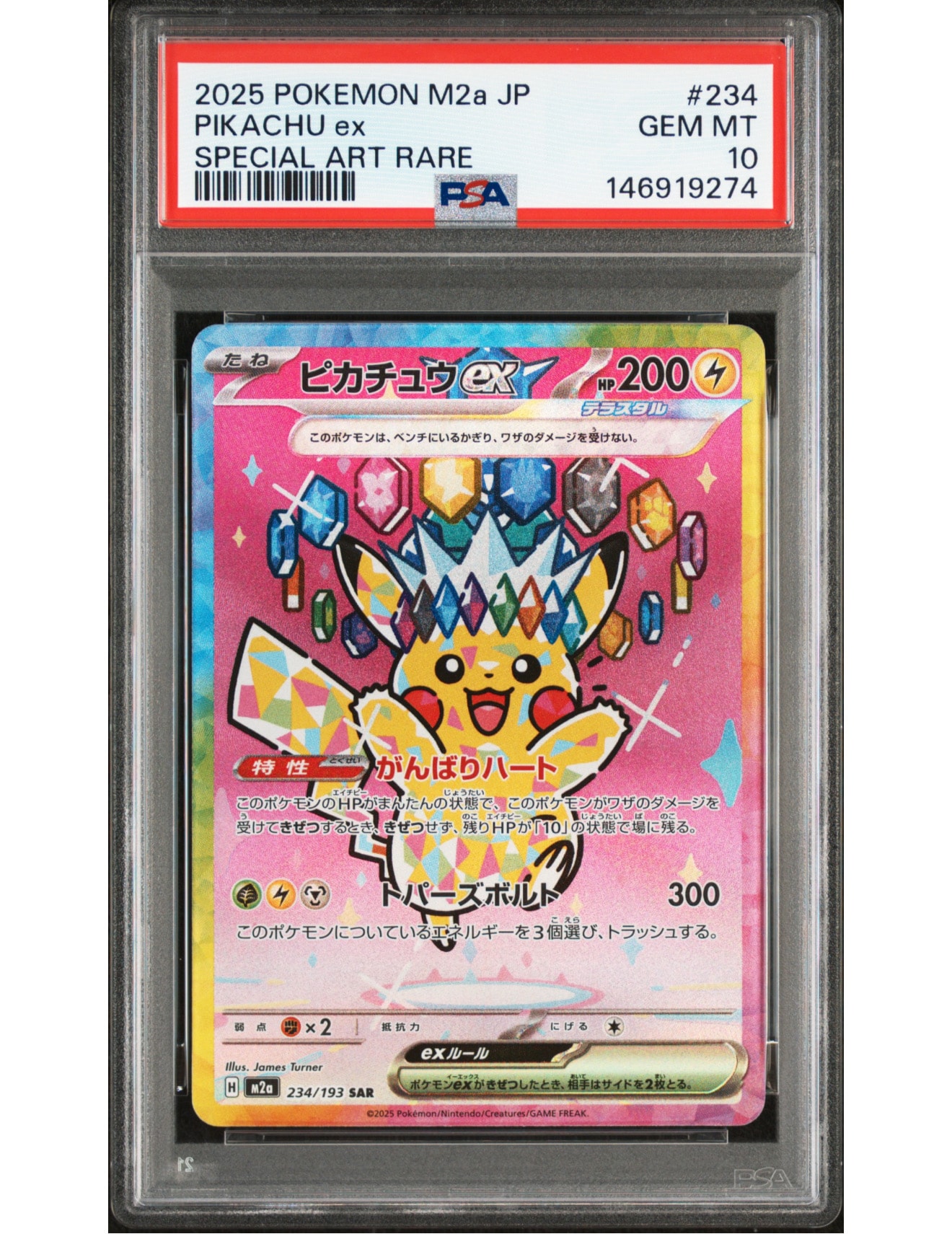 ピカチュウex SAR [M2a 234/193](ハイクラスパック「MEGAドリームex」)