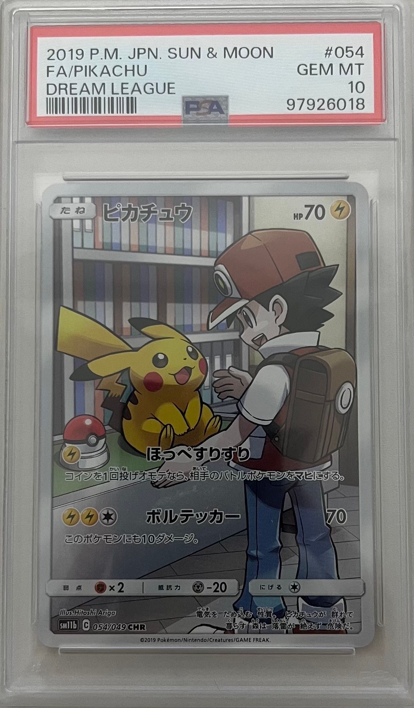 ピカチュウ CHR[sm11b 054/049](強化拡張パック「ドリームリーグ」)