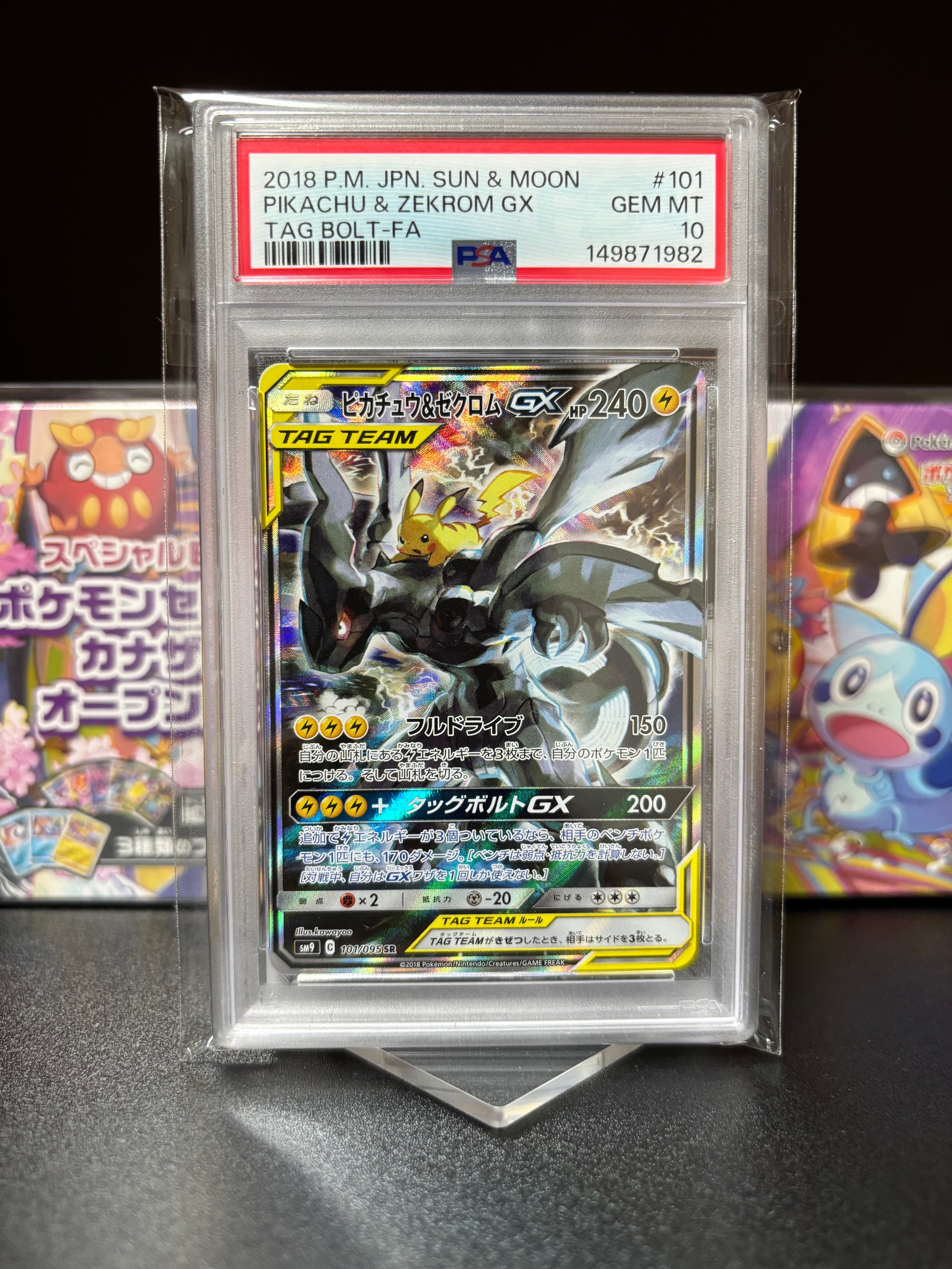 PSA9】ピカチュウ&ゼクロムGX SR: SA [SM9 101/095](拡張パック