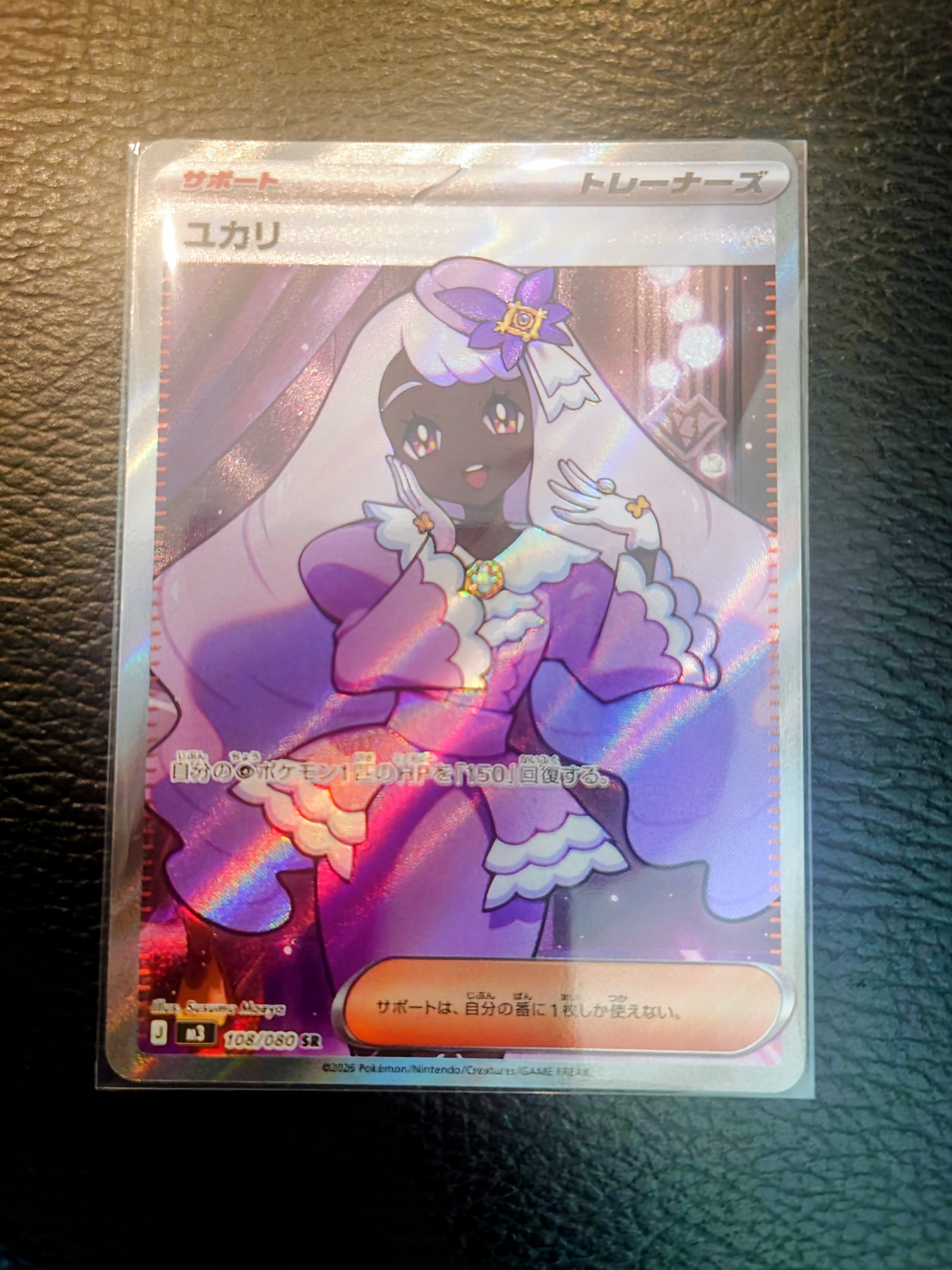 ユカリ SR [M3 108/080](拡張パック「ムニキスゼロ」)