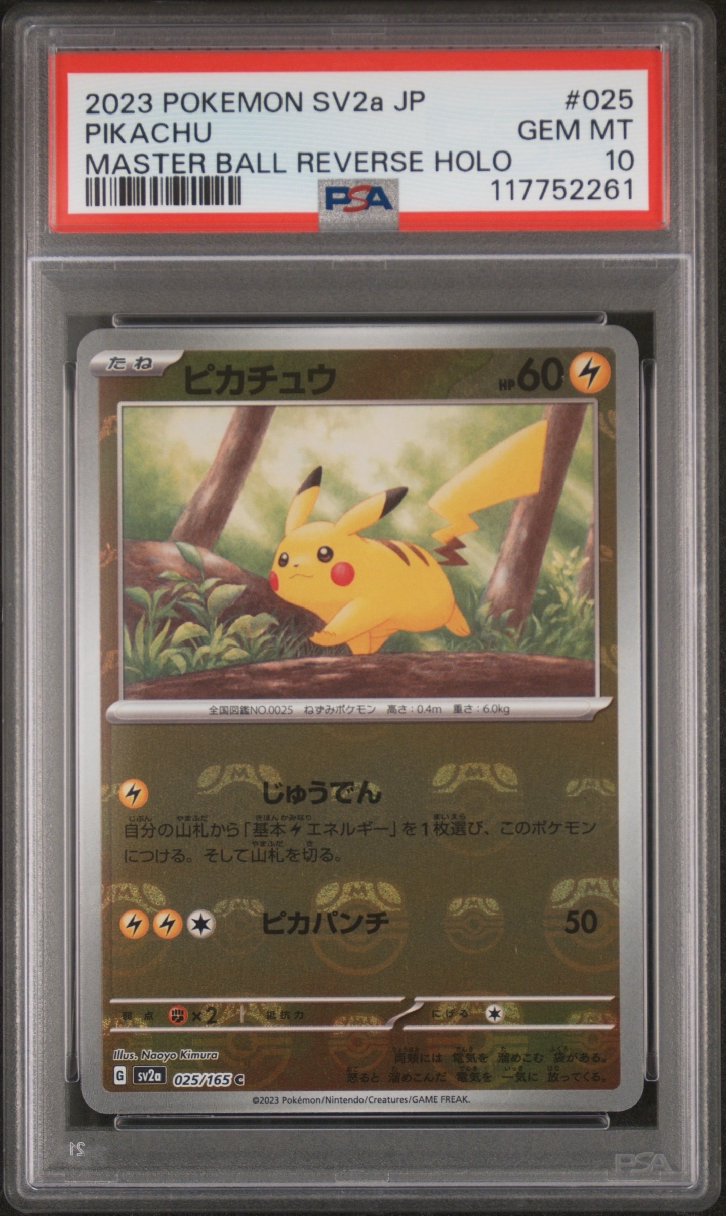 ピカチュウ C: マスターボールミラー (マスボピカチュウ) [SV2a 025/165](強化拡張パック「ポケモンカード151」)