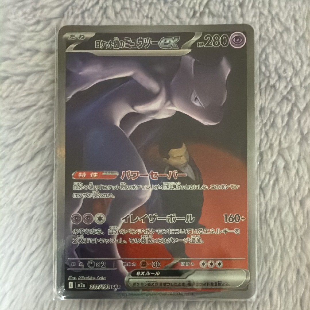 ロケット団のミュウツーex SAR [M2a 237/193](ハイクラスパック「MEGAドリームex」)